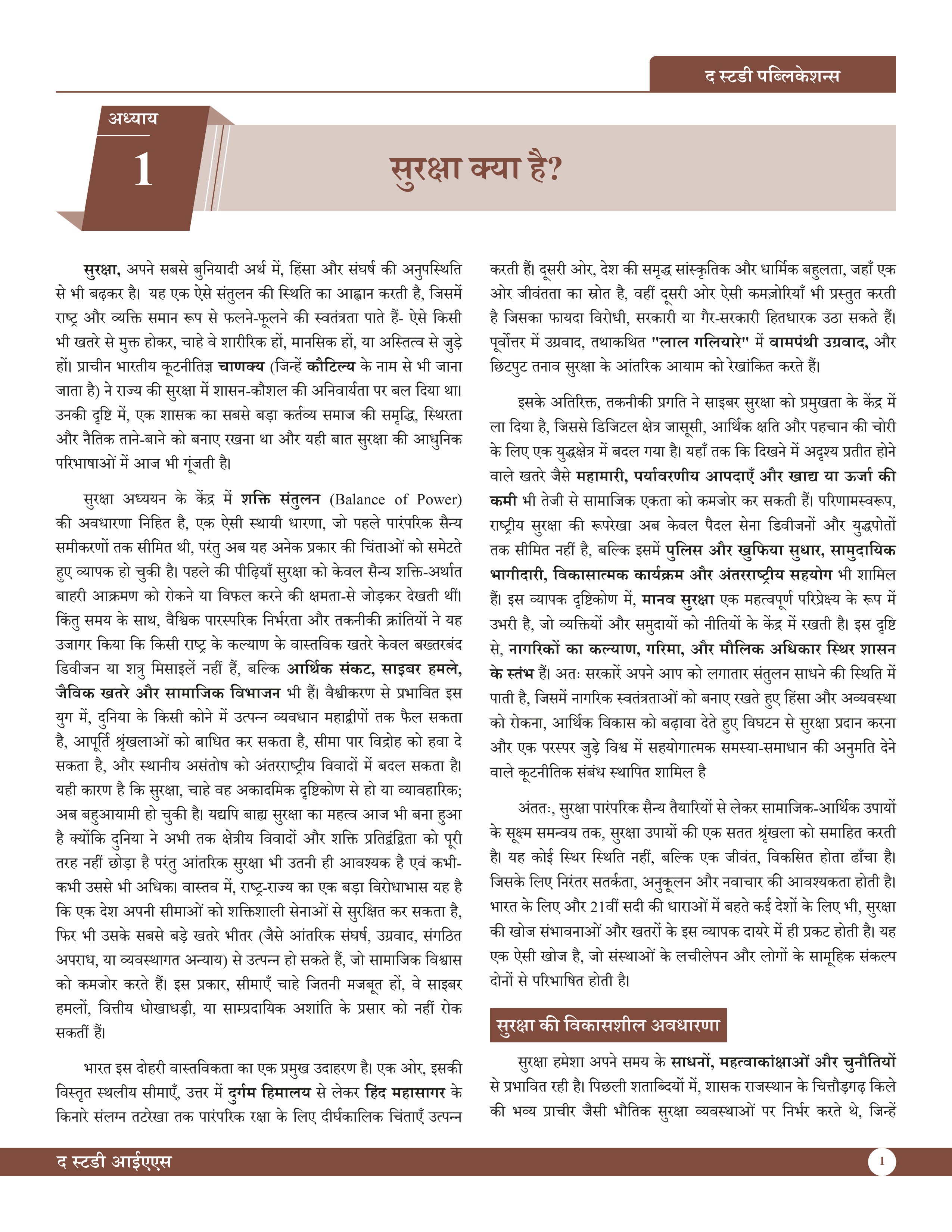 Internal Security (Hindi) Book Advance Foundation