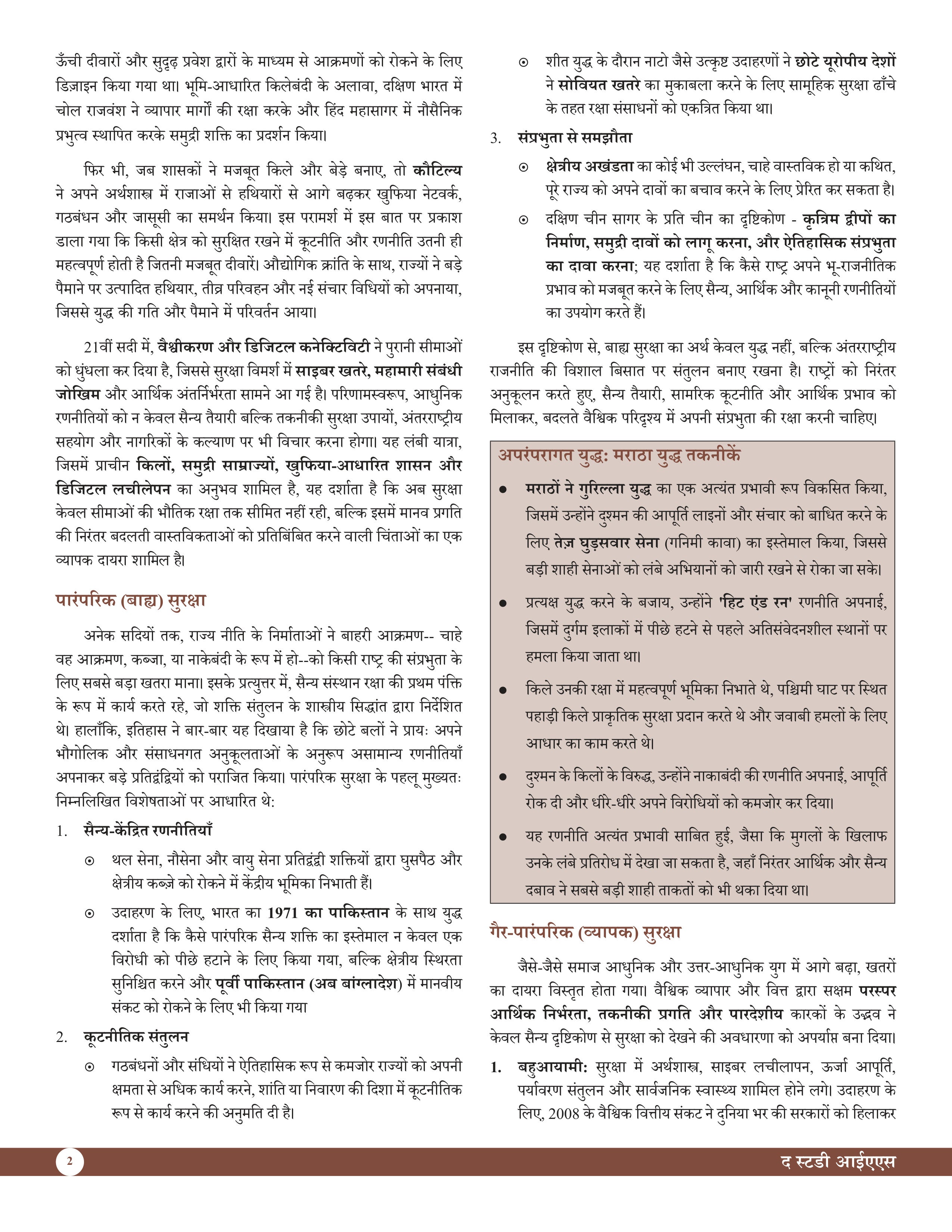 Internal Security (Hindi) Book Advance Foundation