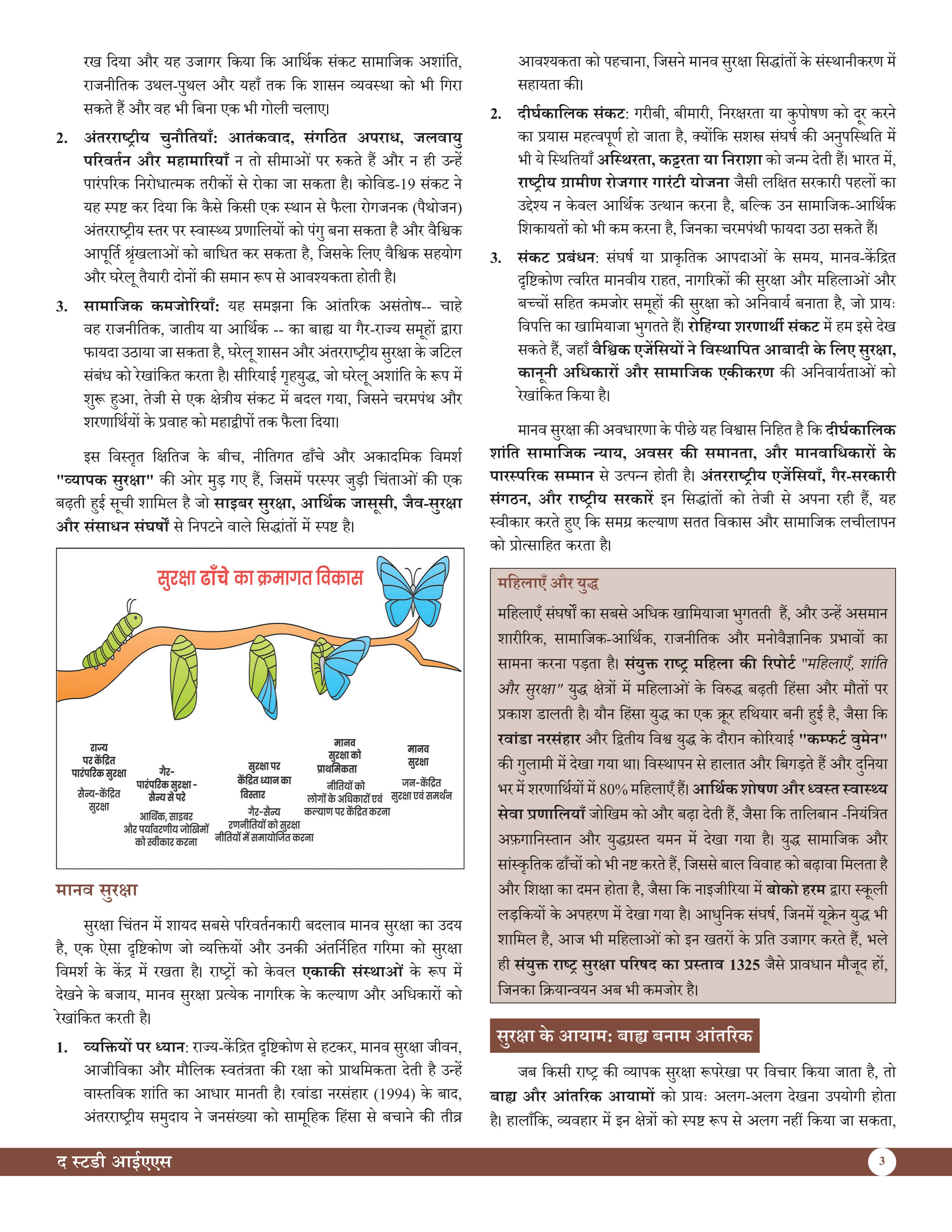 Internal Security (Hindi) Book Advance Foundation