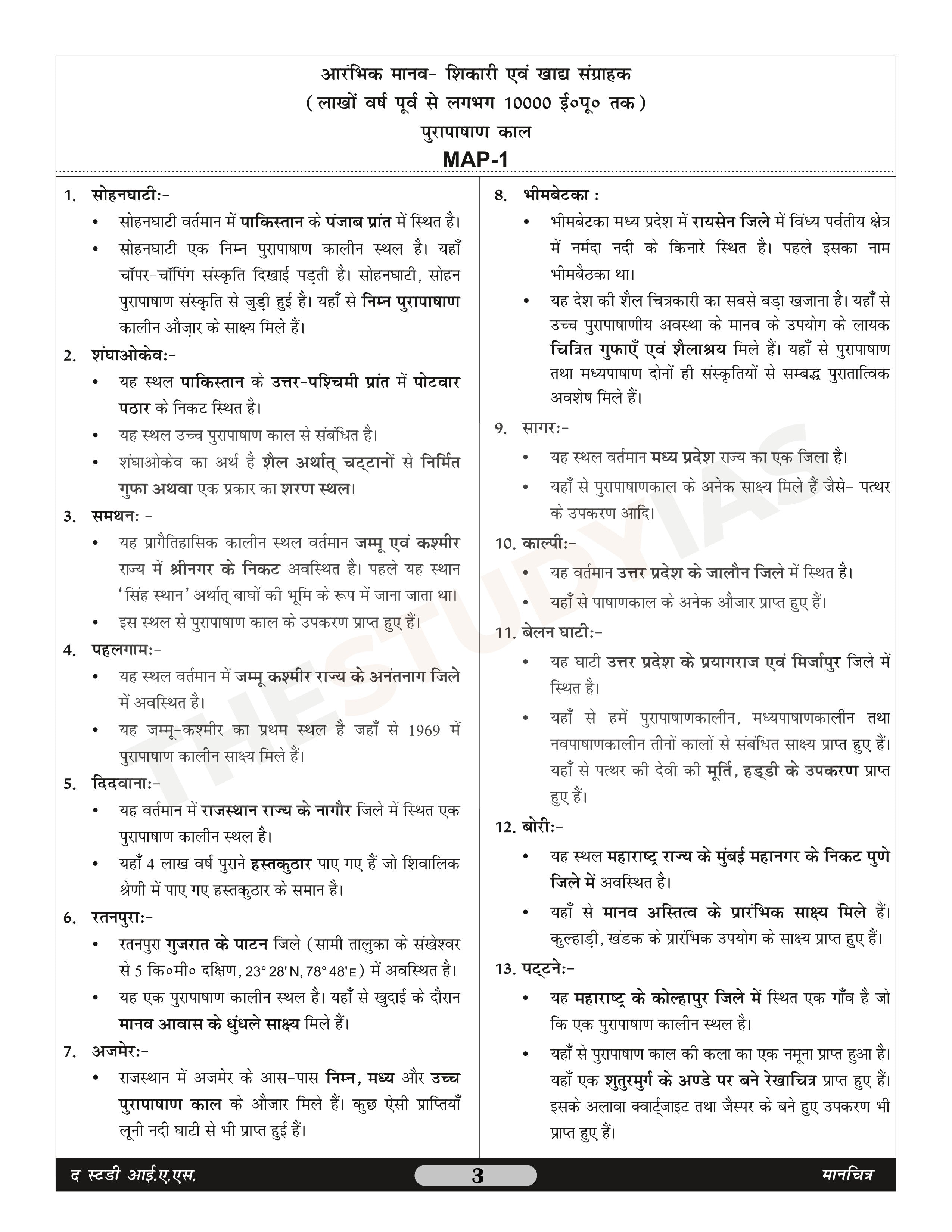 MAP (Hindi) Book