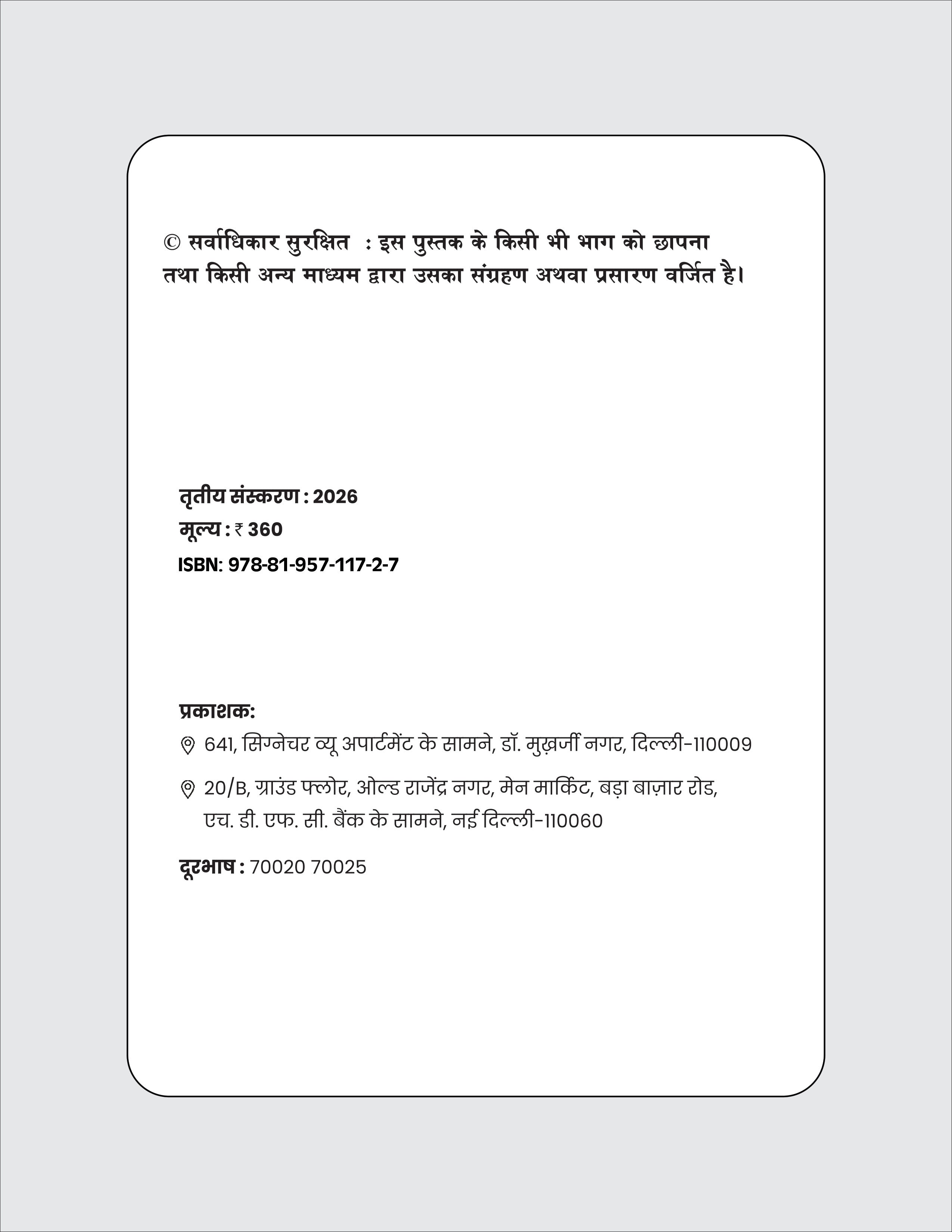 MAP (Hindi) Book