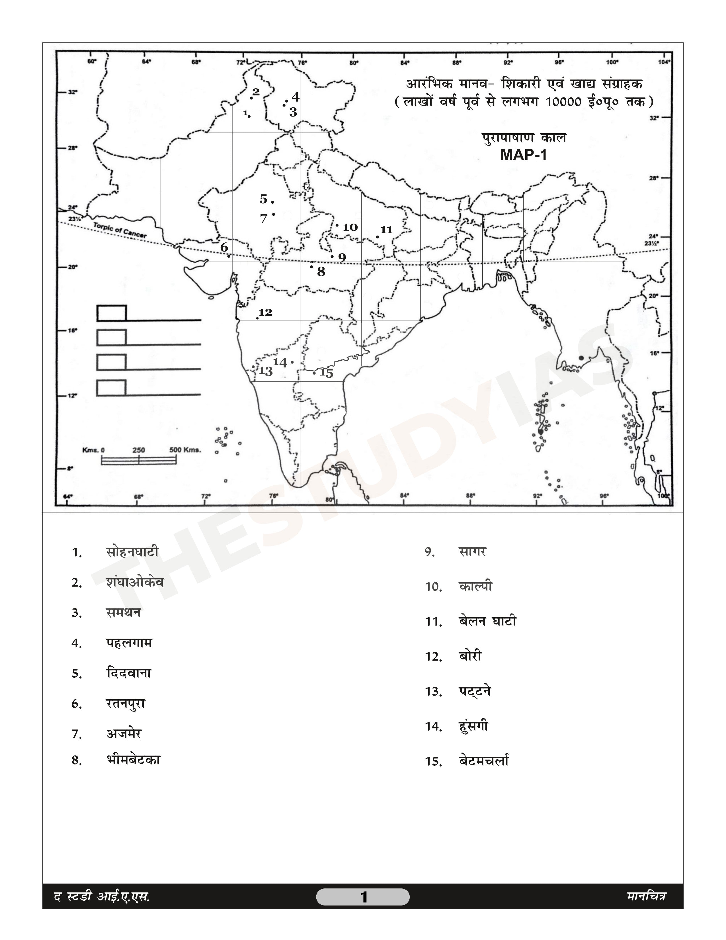MAP (Hindi) Book