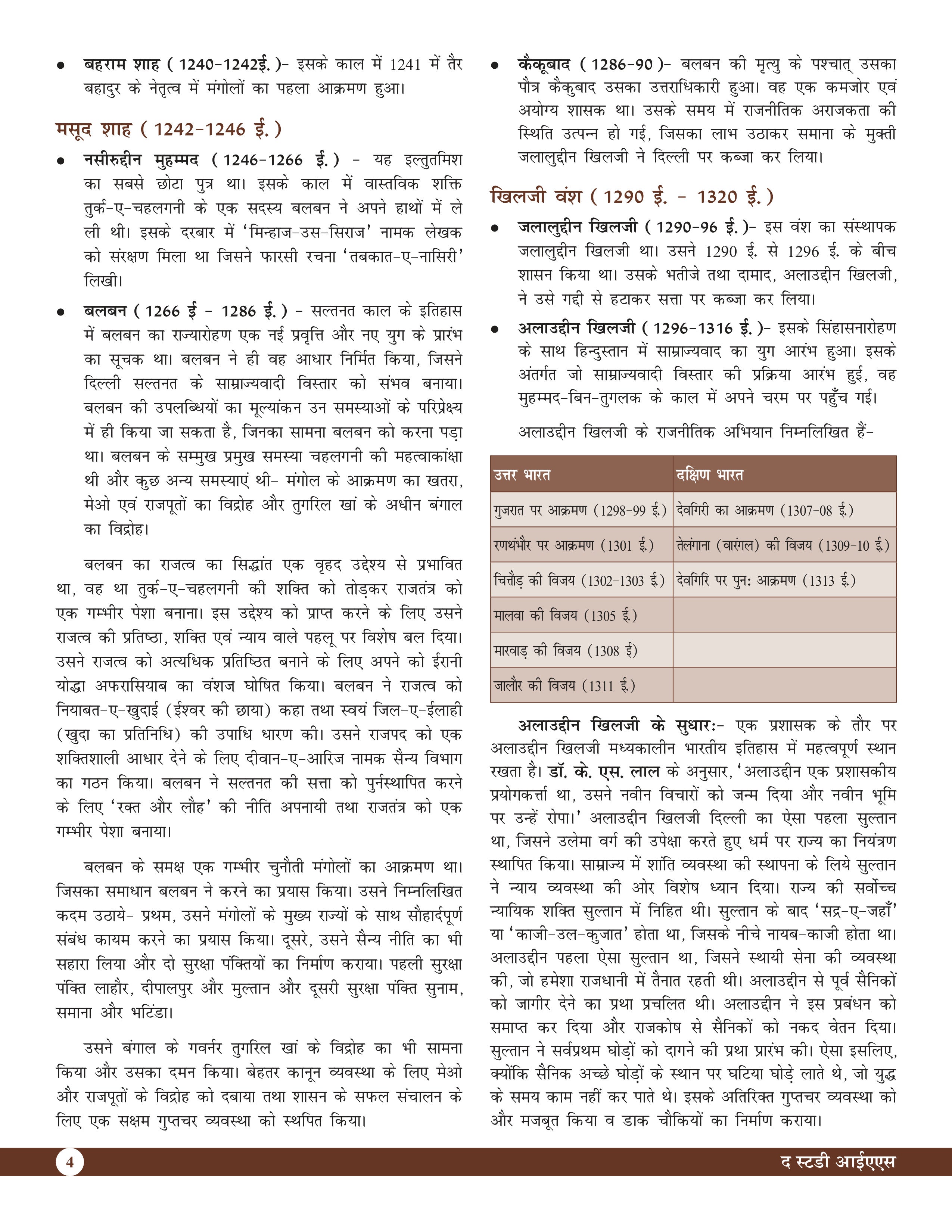 Medieval History And Culture Book (Hindi) Advance Foundation