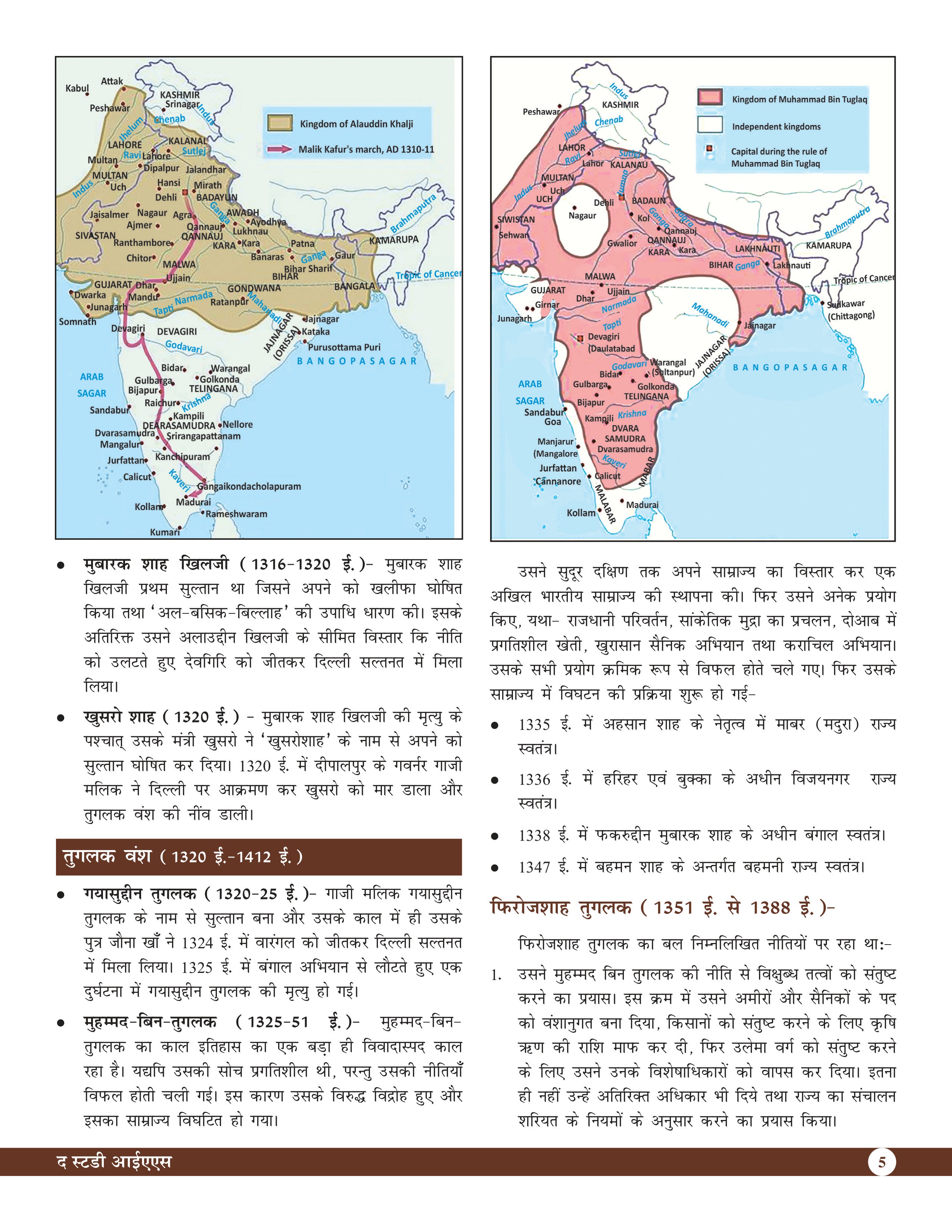 Medieval History And Culture Book (Hindi) Advance Foundation