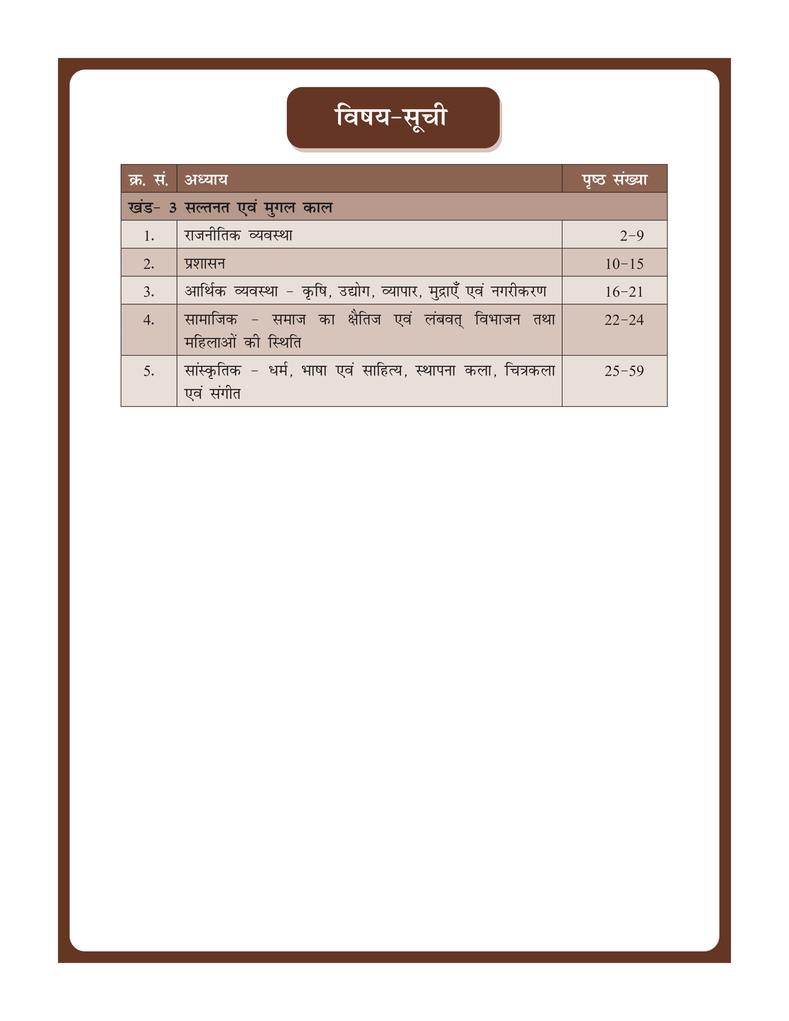 Medieval History And Culture Book (Hindi) Advance Foundation