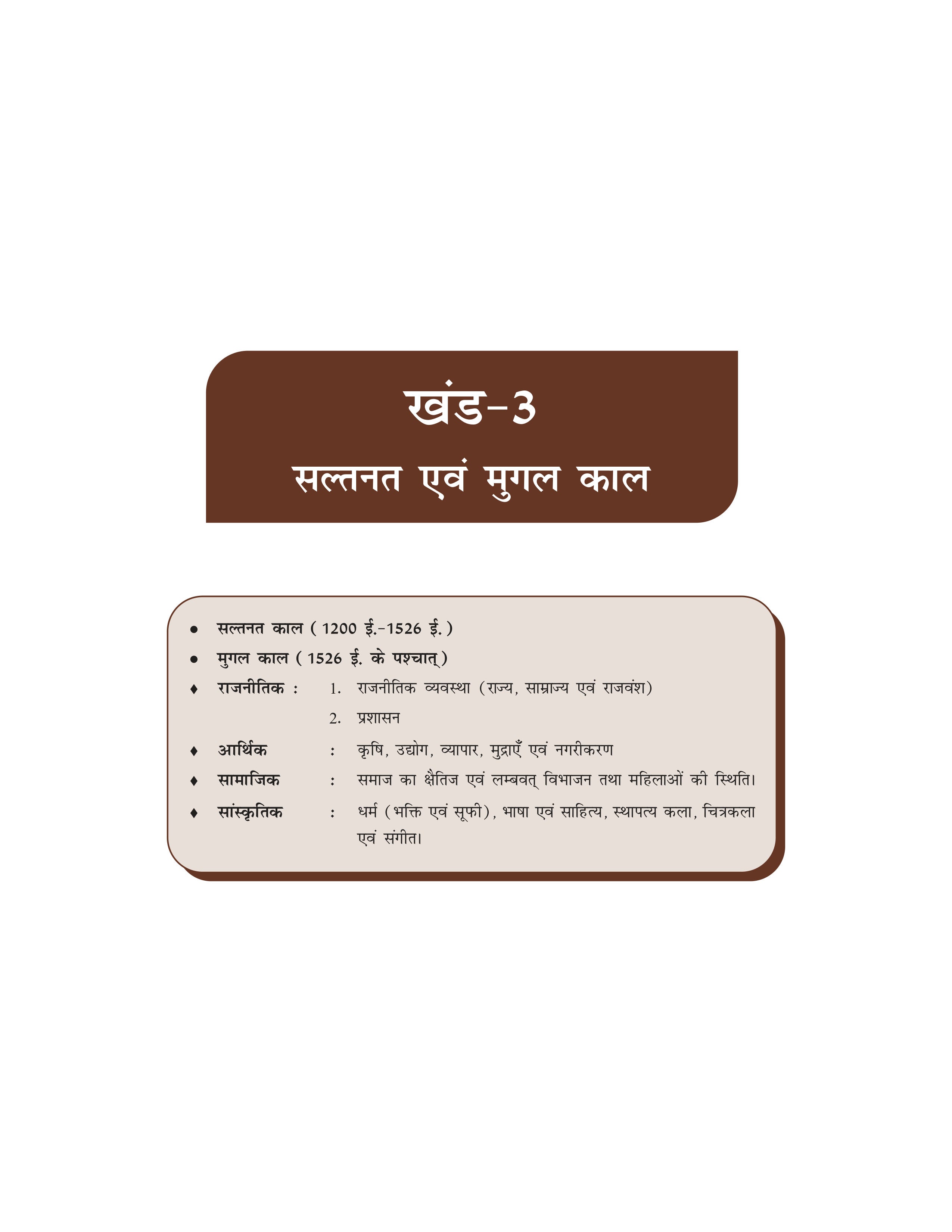 Medieval History And Culture Book (Hindi) Advance Foundation
