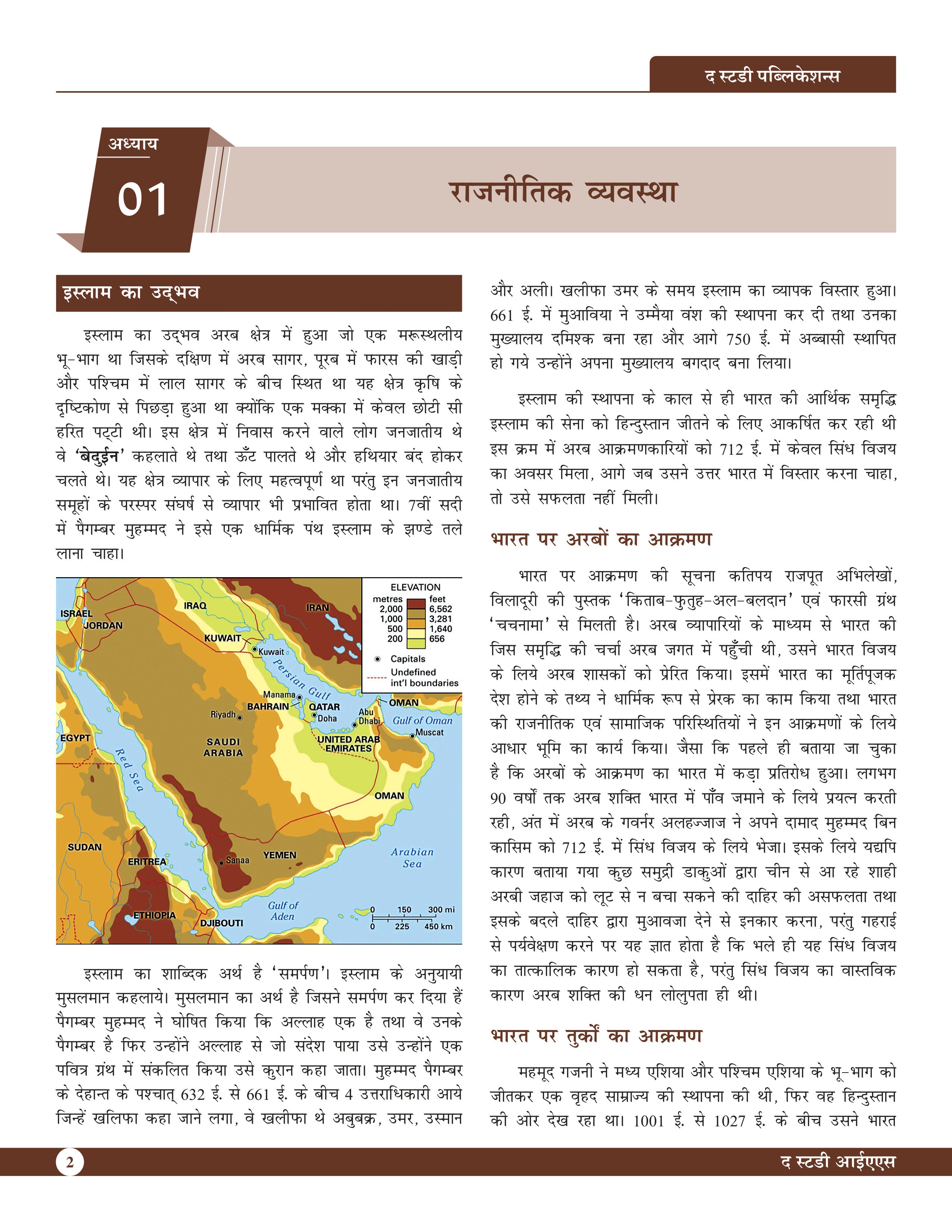 Medieval History And Culture Book (Hindi) Advance Foundation