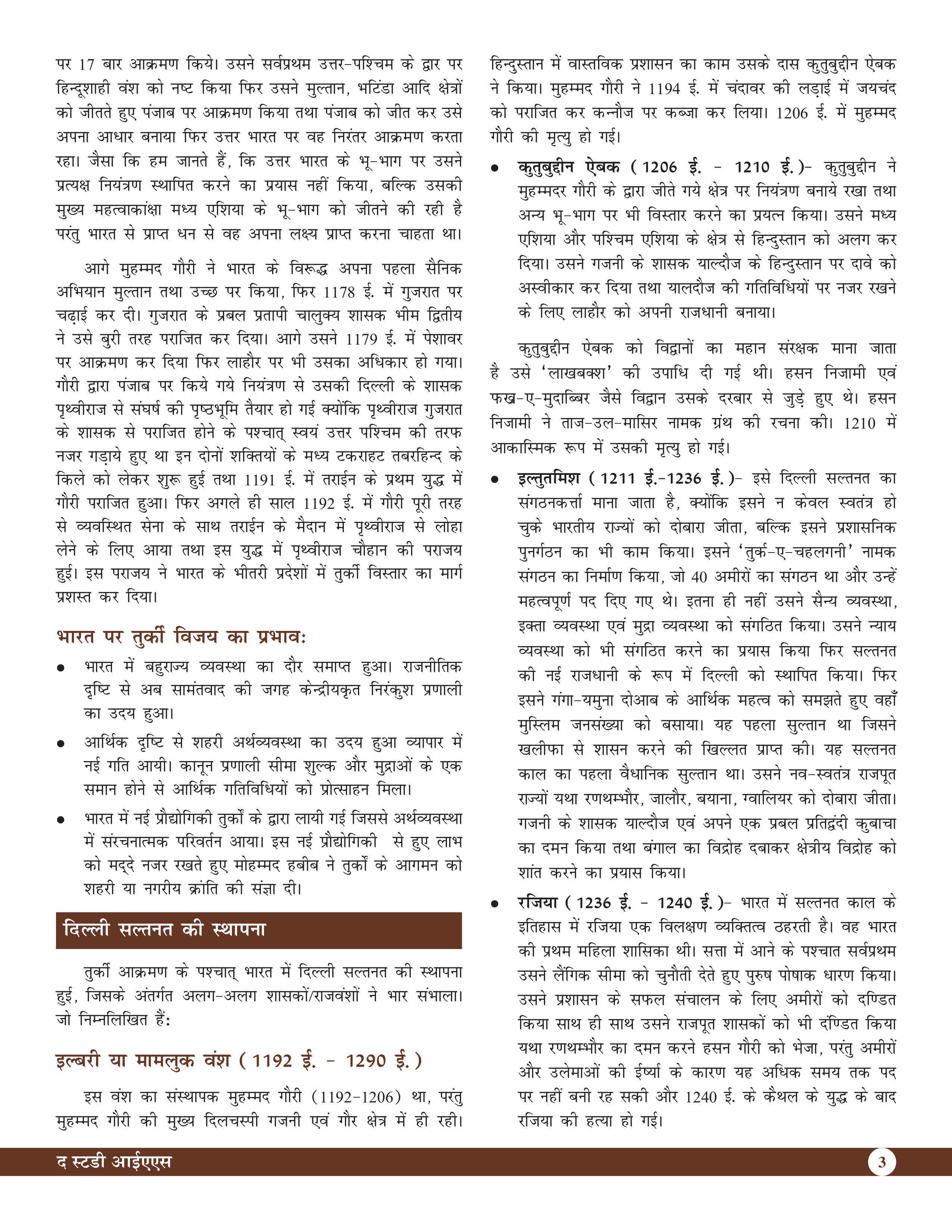 Medieval History And Culture Book (Hindi) Advance Foundation