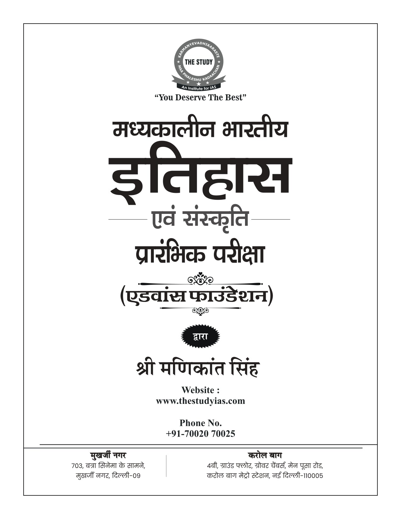 Medieval Indian History for UPSC Prelims (Hindi) Advance Foundation Book
