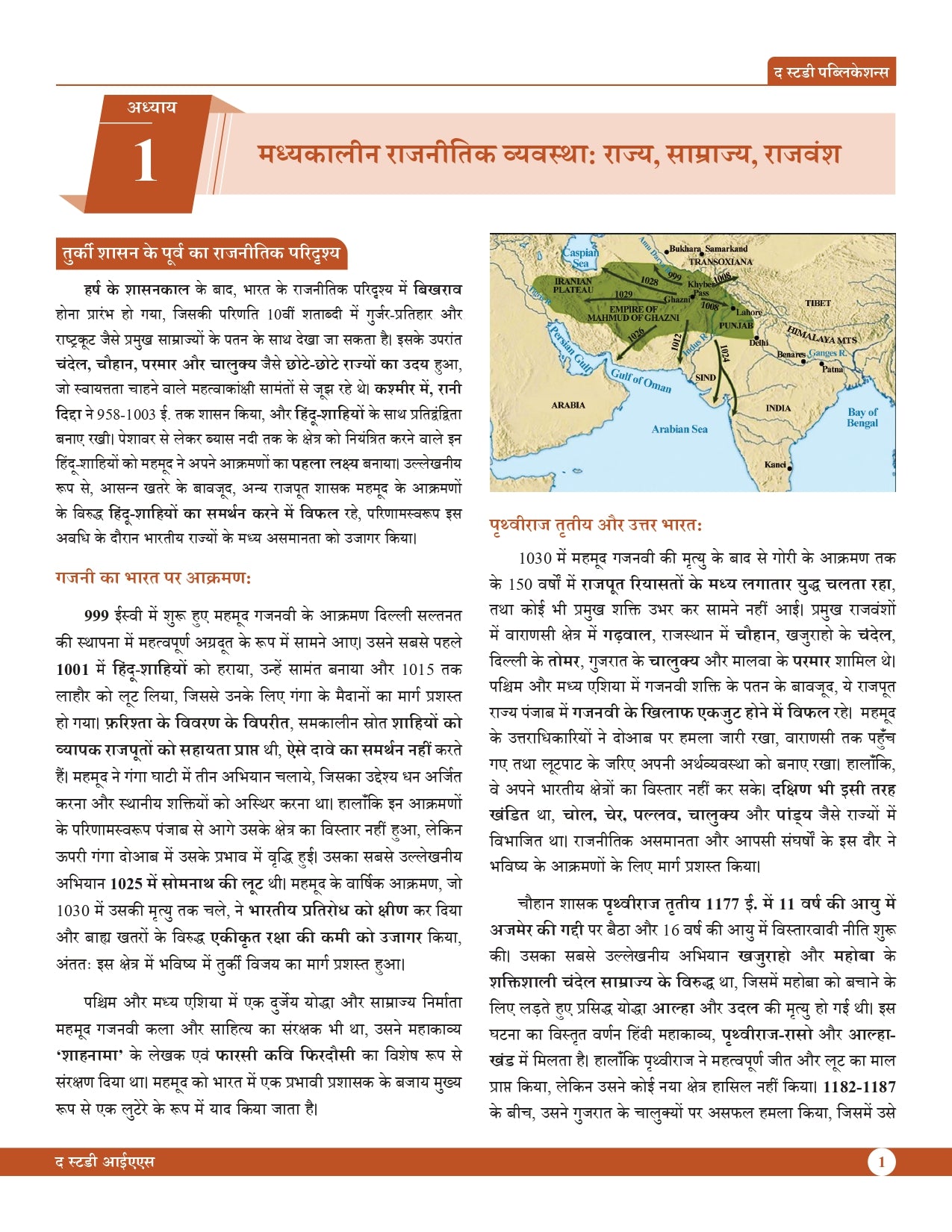 Medieval Indian History for UPSC Prelims (Hindi) Advance Foundation Book