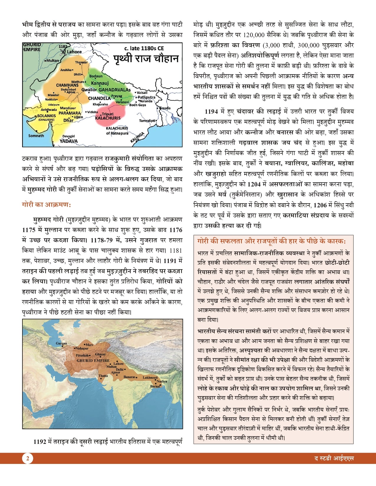 Medieval Indian History for UPSC Prelims (Hindi) Advance Foundation Book