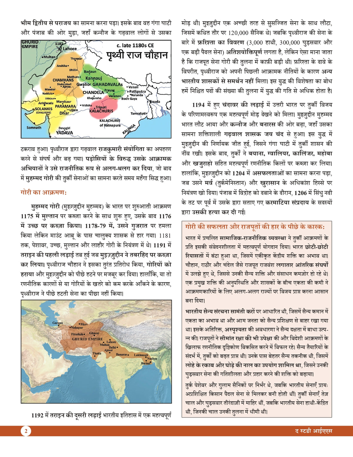 Medieval Indian History for UPSC Prelims (Hindi) Advance Foundation Book