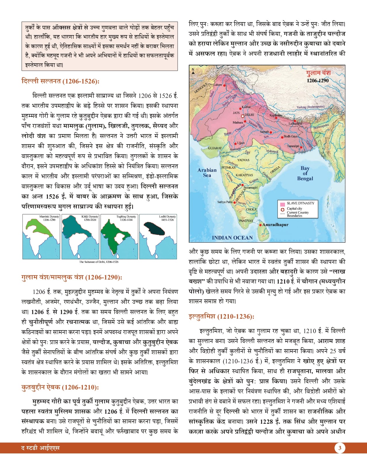 Medieval Indian History for UPSC Prelims (Hindi) Advance Foundation Book