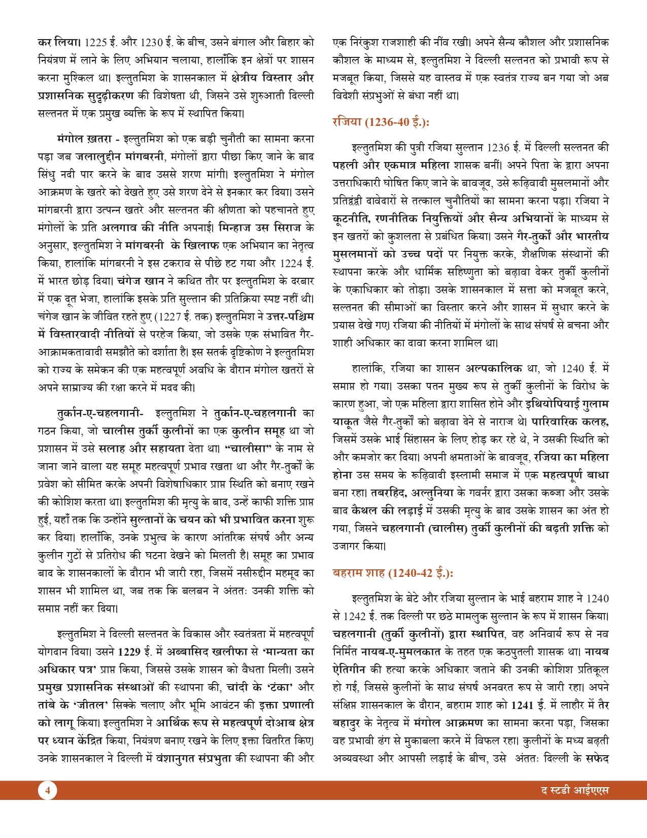 Medieval Indian History for UPSC Prelims (Hindi) Advance Foundation Book