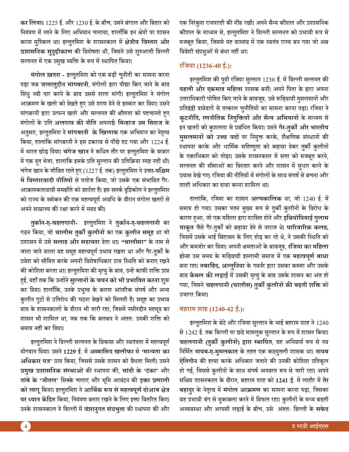Medieval Indian History for UPSC Prelims (Hindi) Advance Foundation Book