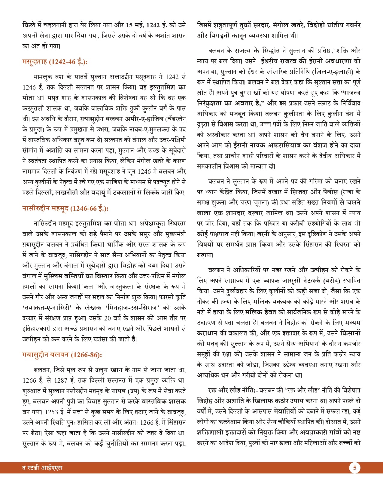 Medieval Indian History for UPSC Prelims (Hindi) Advance Foundation Book