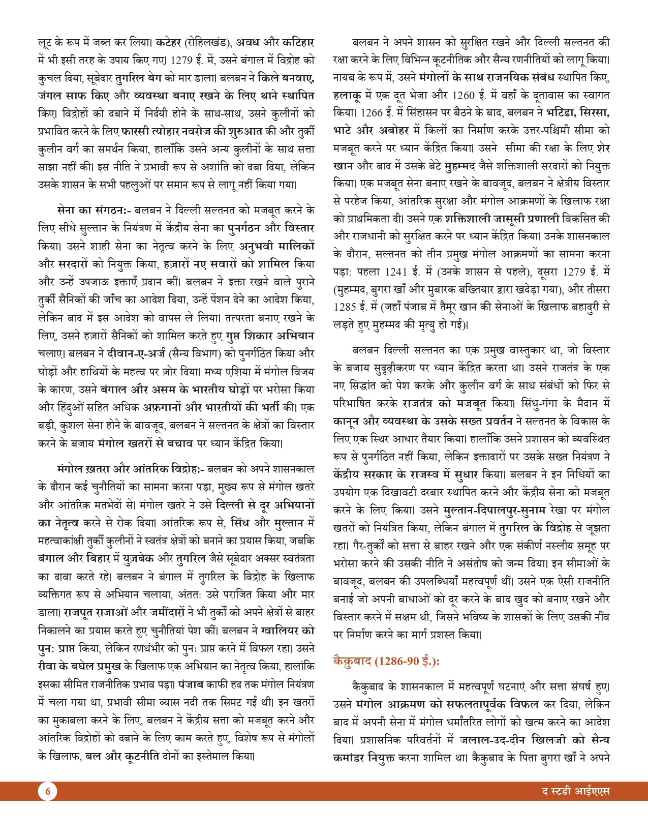 Medieval Indian History for UPSC Prelims (Hindi) Advance Foundation Book