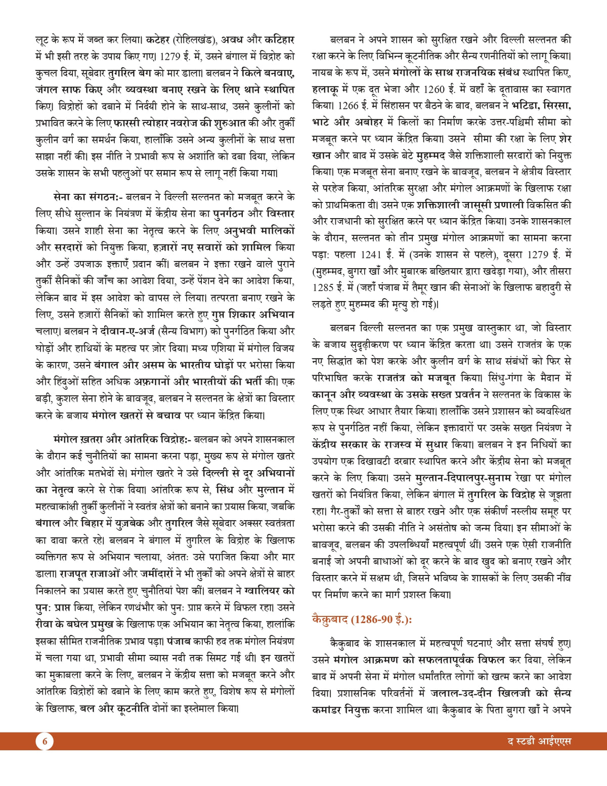 Medieval Indian History for UPSC Prelims (Hindi) Advance Foundation Book