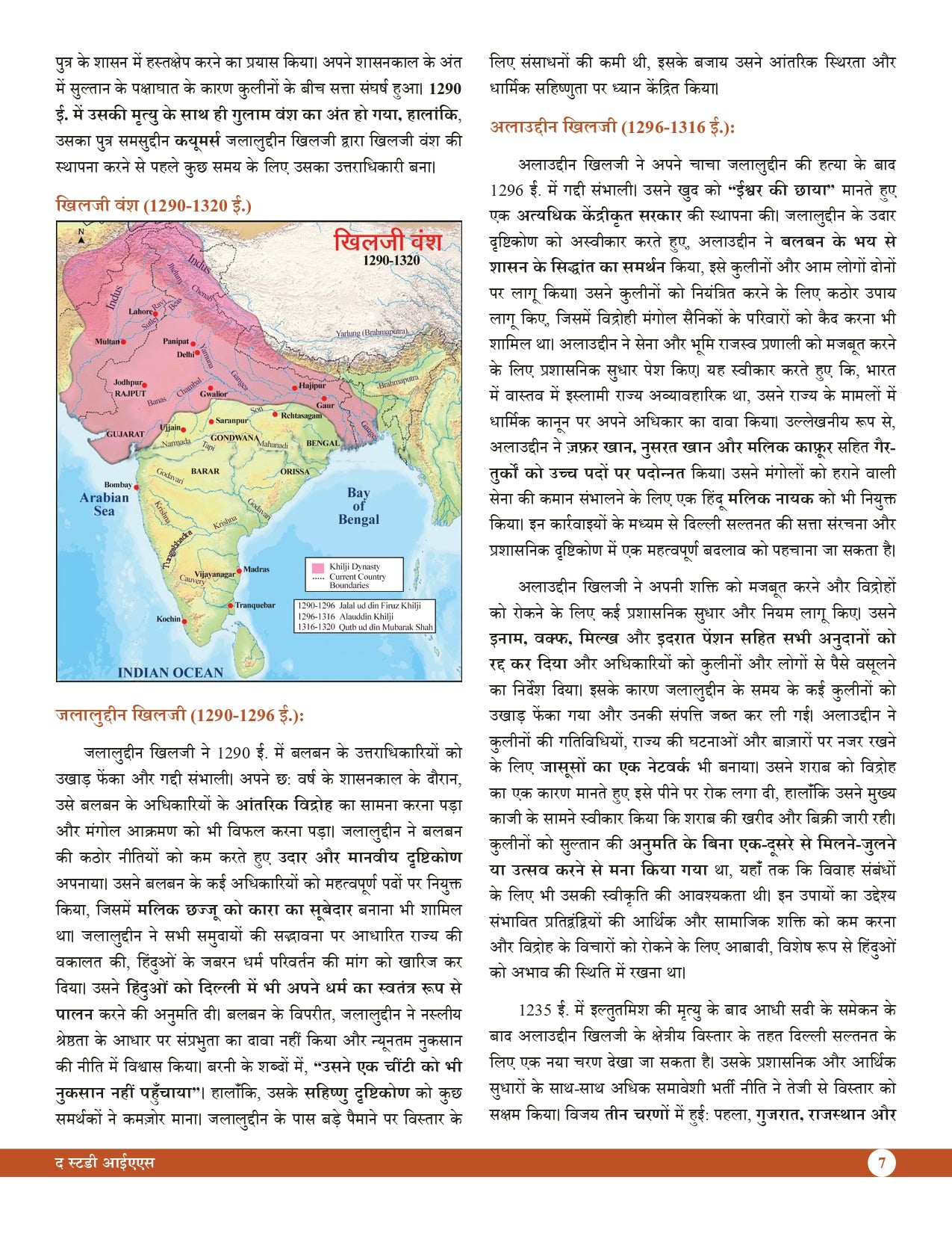 Medieval Indian History for UPSC Prelims (Hindi) Advance Foundation Book