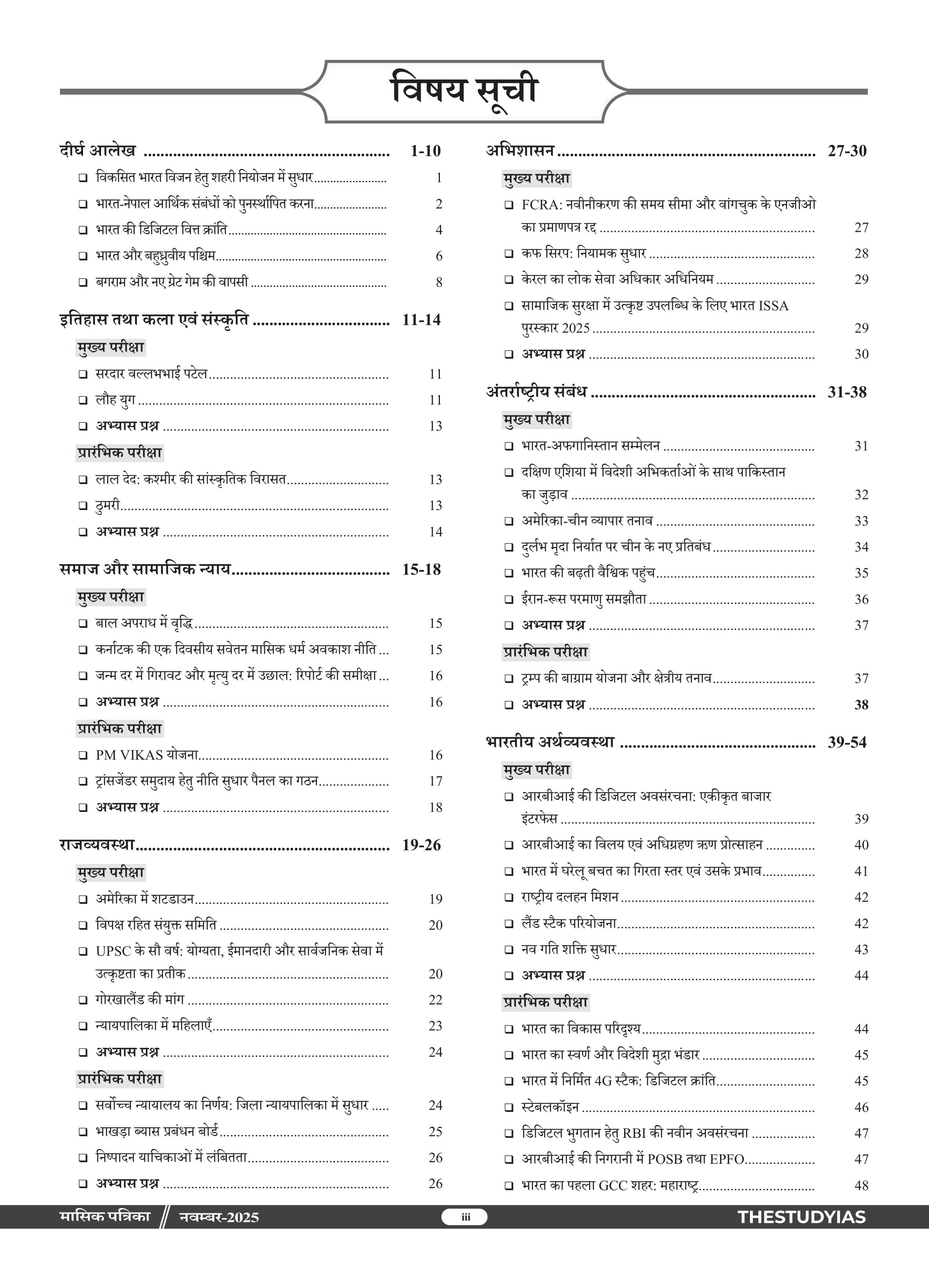 November 2025 Monthly Magazine (Hindi)