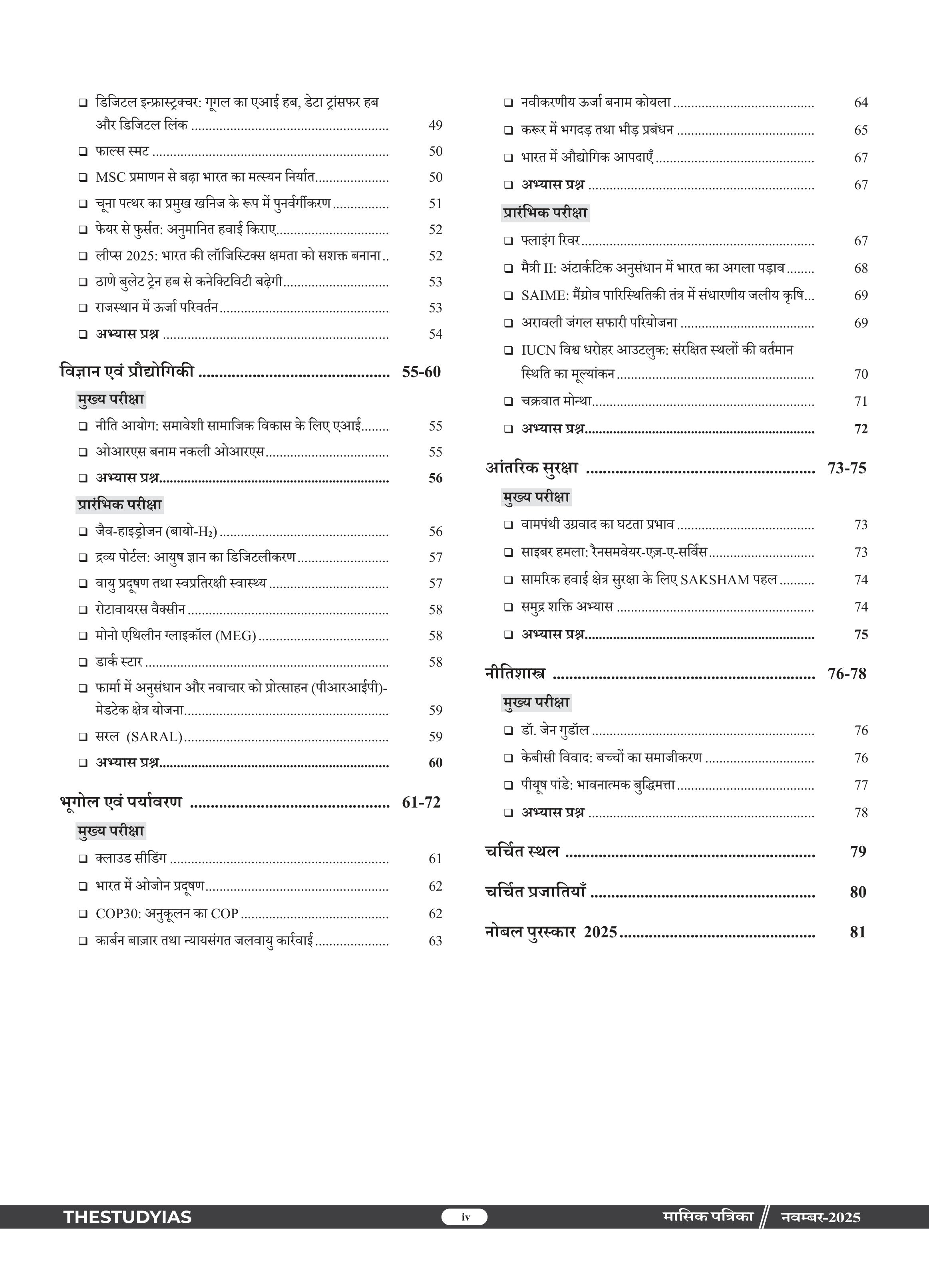 November 2025 Monthly Magazine (Hindi)