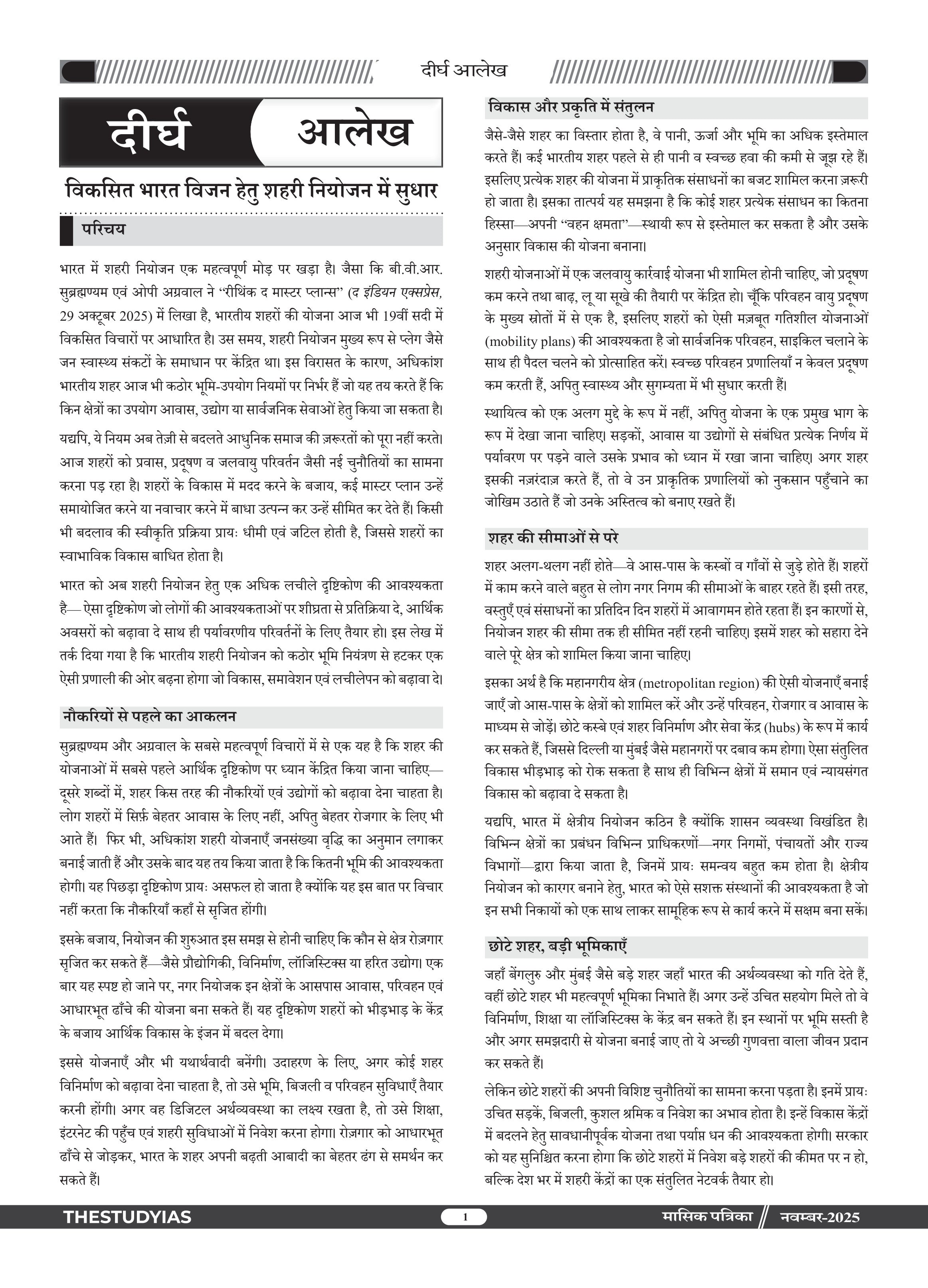 November 2025 Monthly Magazine (Hindi)