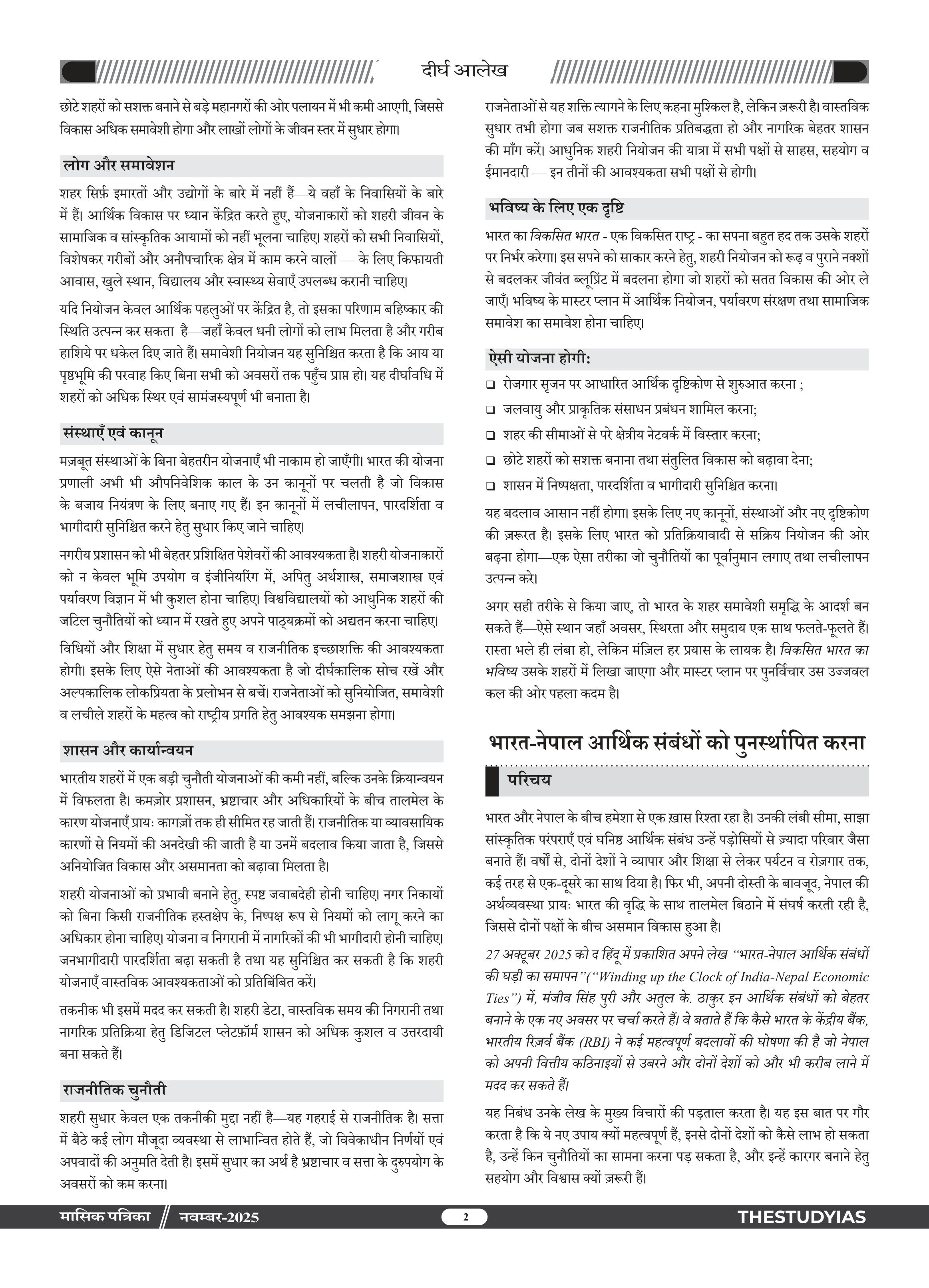 November 2025 Monthly Magazine (Hindi)
