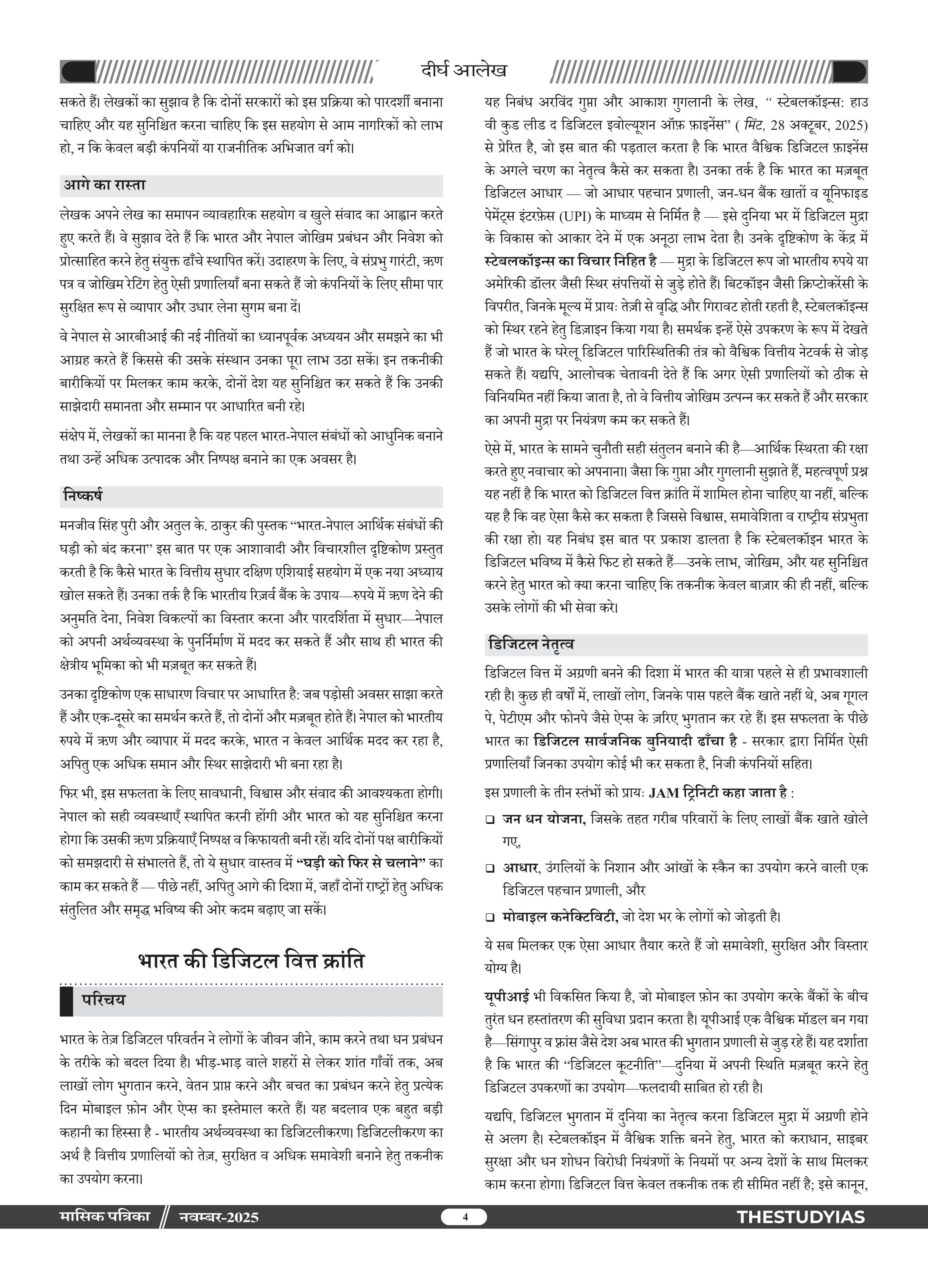 November 2025 Monthly Magazine (Hindi)