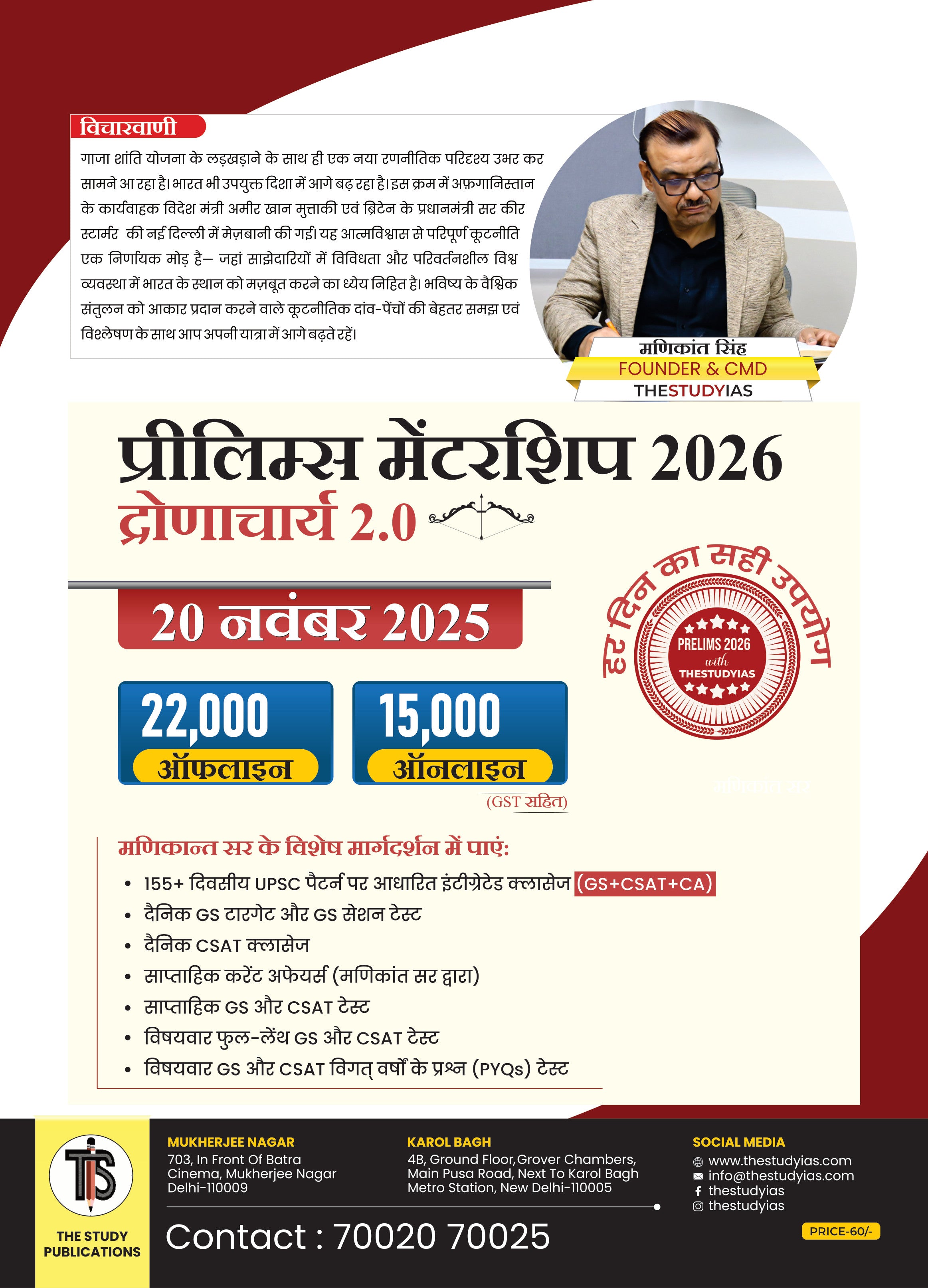 November 2025 Monthly Magazine (Hindi)