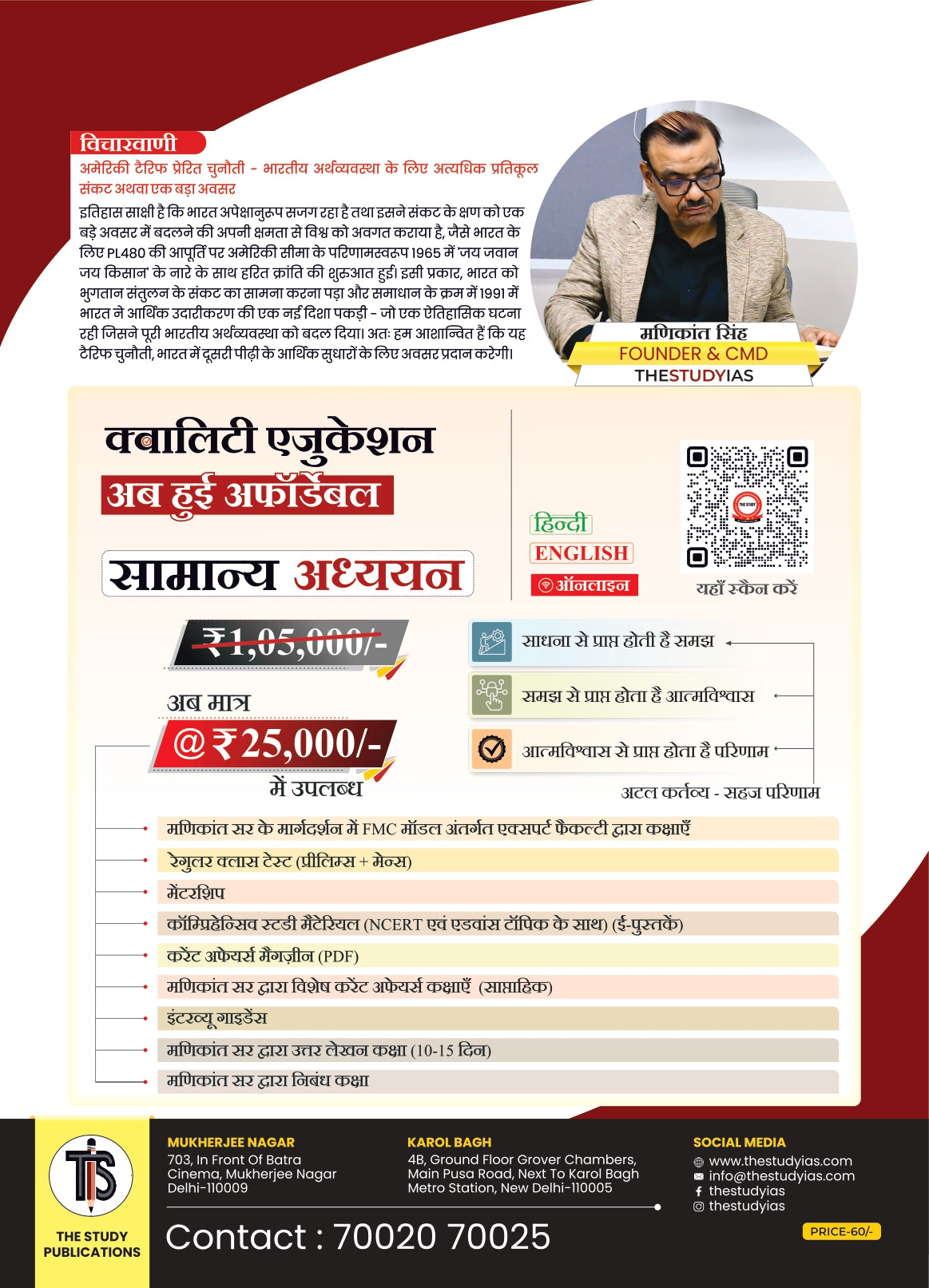 September 2025 Monthly Magazine (Hindi)