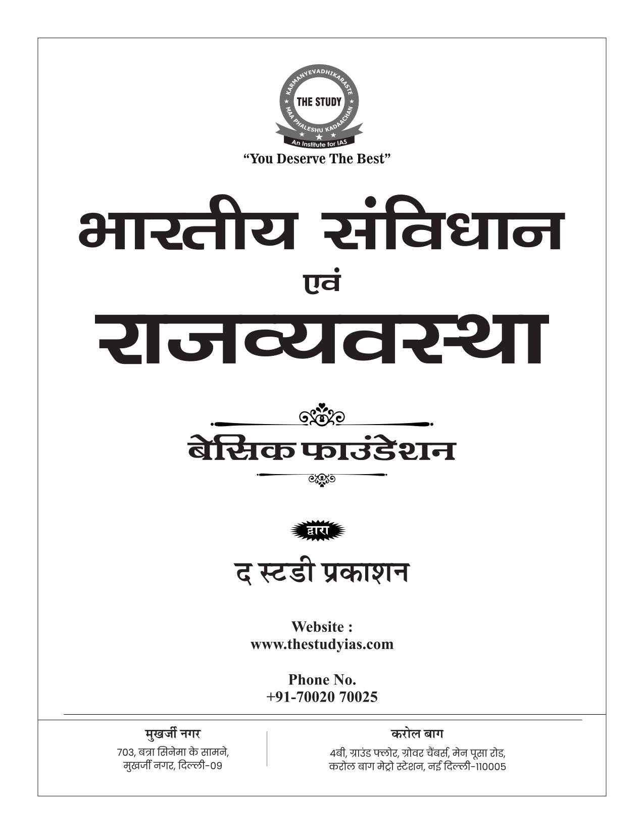 Indian Polity (Hindi) Basic Foundation Book