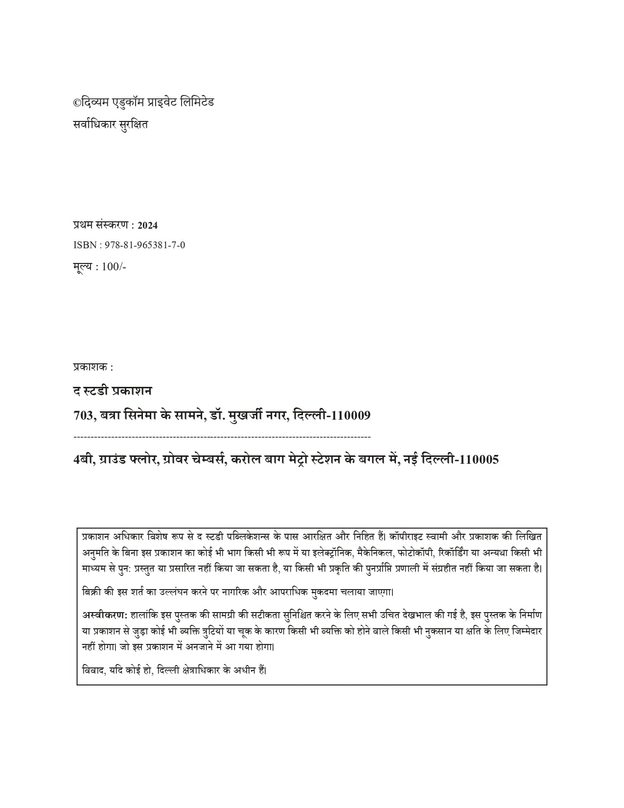 Indian Polity (Hindi) Basic Foundation Book