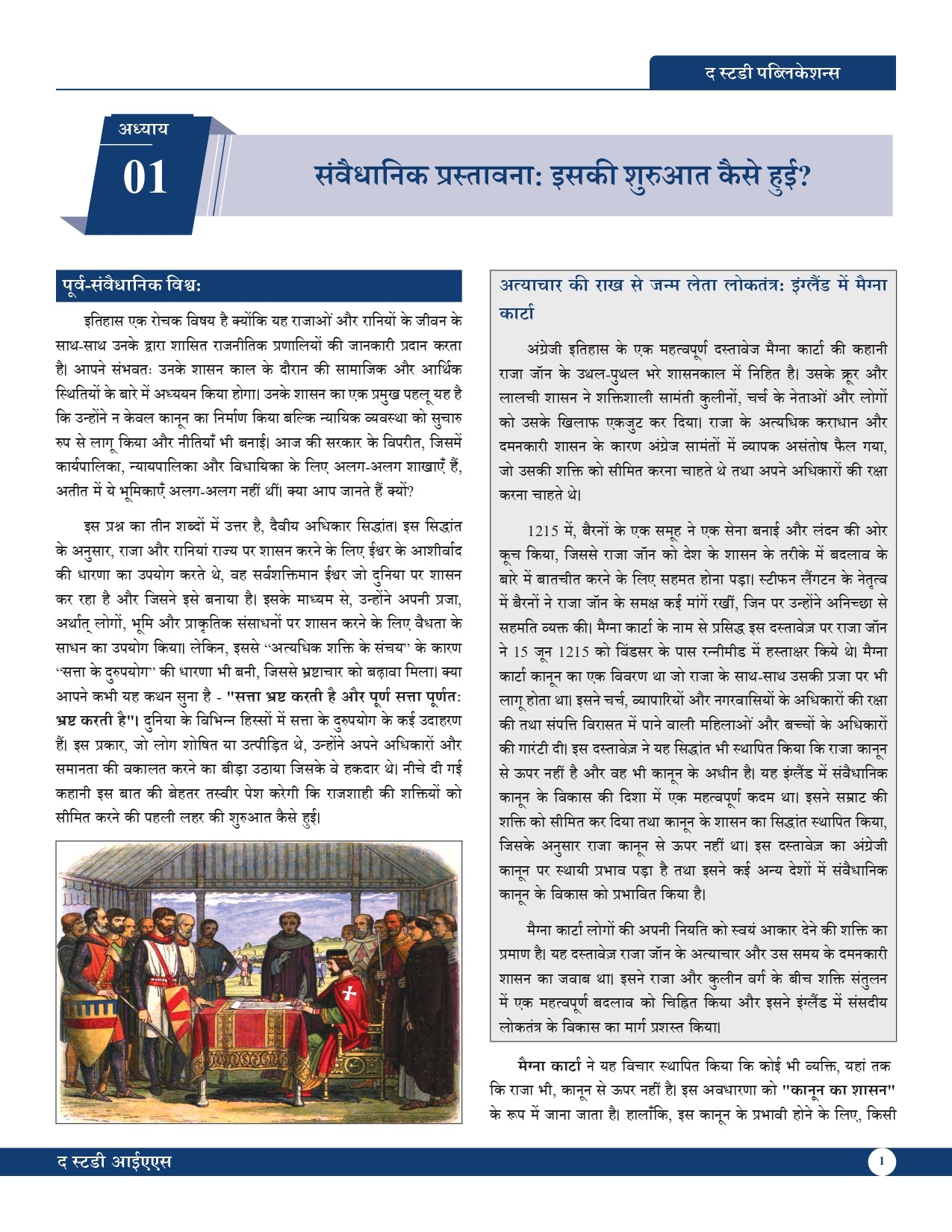 Indian Polity (Hindi) Basic Foundation Book