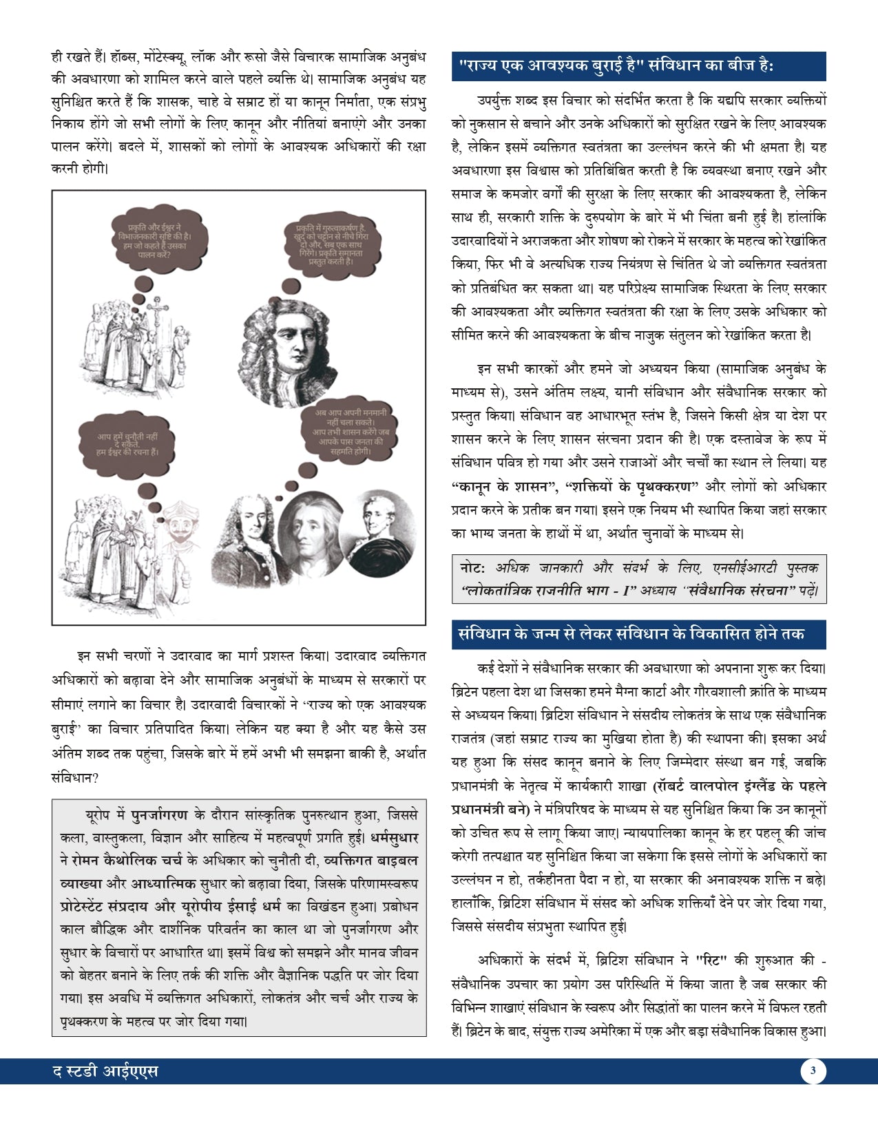 Indian Polity (Hindi) Basic Foundation Book