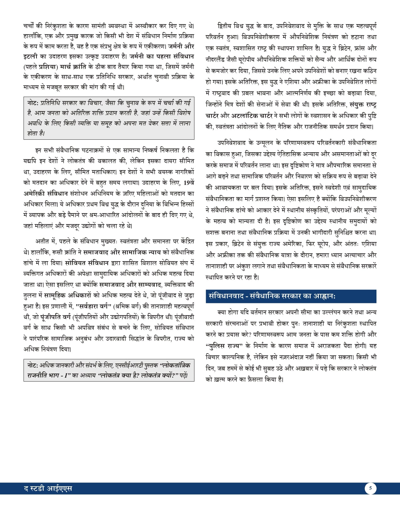 Indian Polity (Hindi) Basic Foundation Book