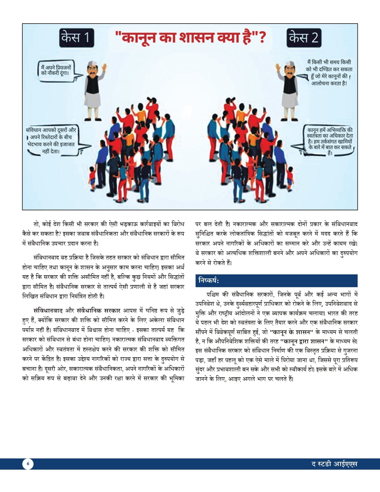 Indian Polity (Hindi) Basic Foundation Book