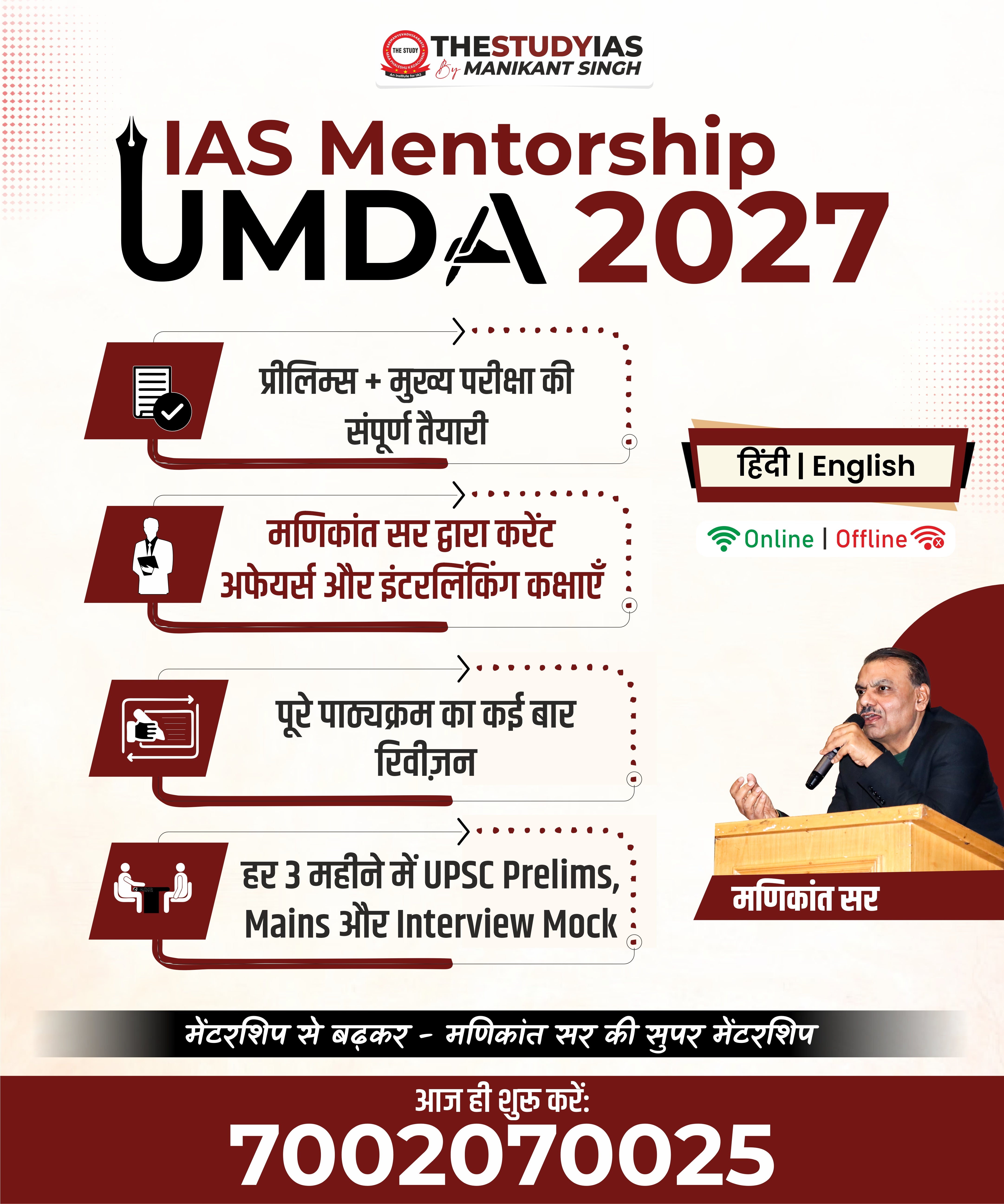 IAS Mentorship UMDA 2027 by Manikant Sir