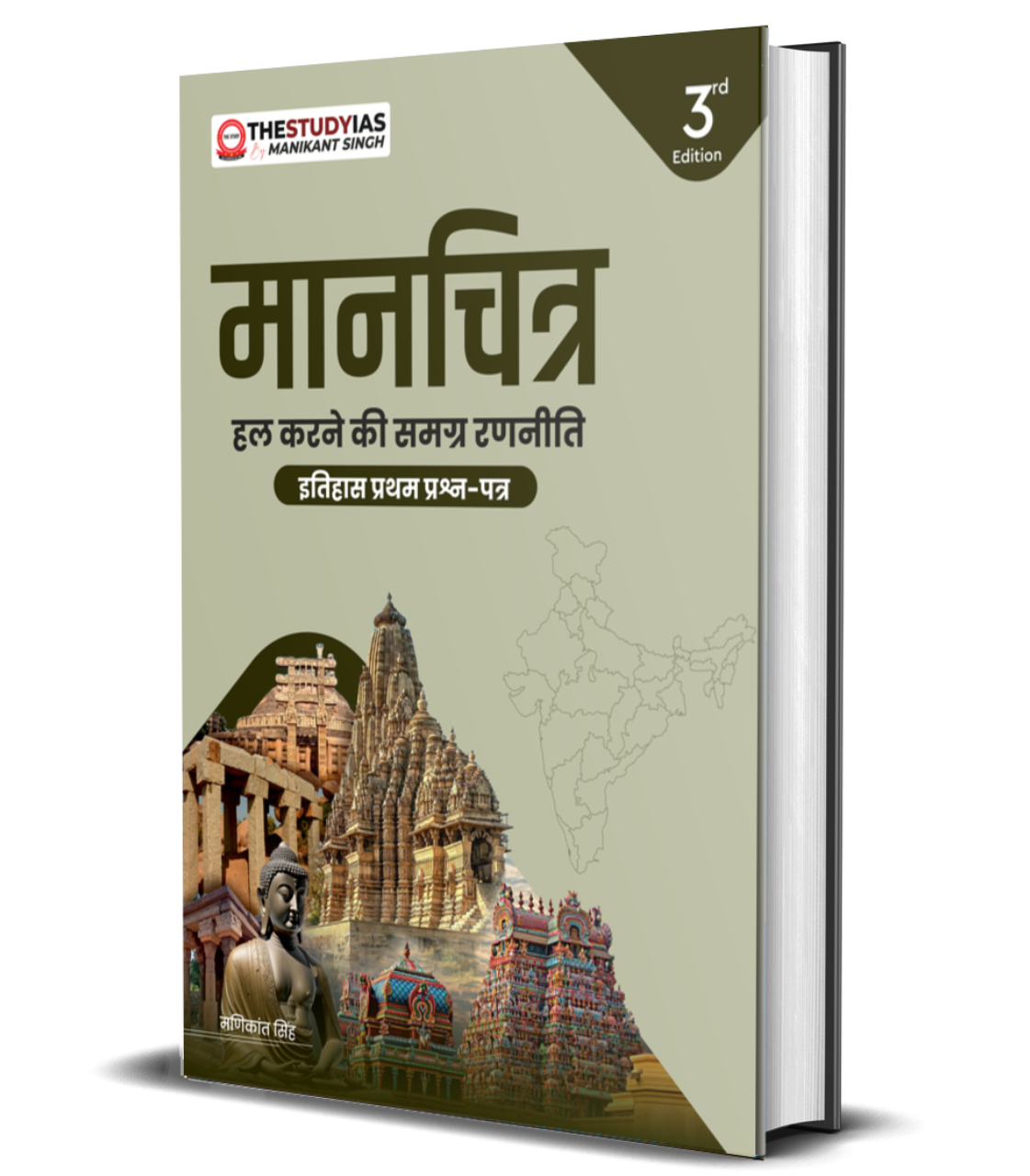 MAP (Hindi) Book