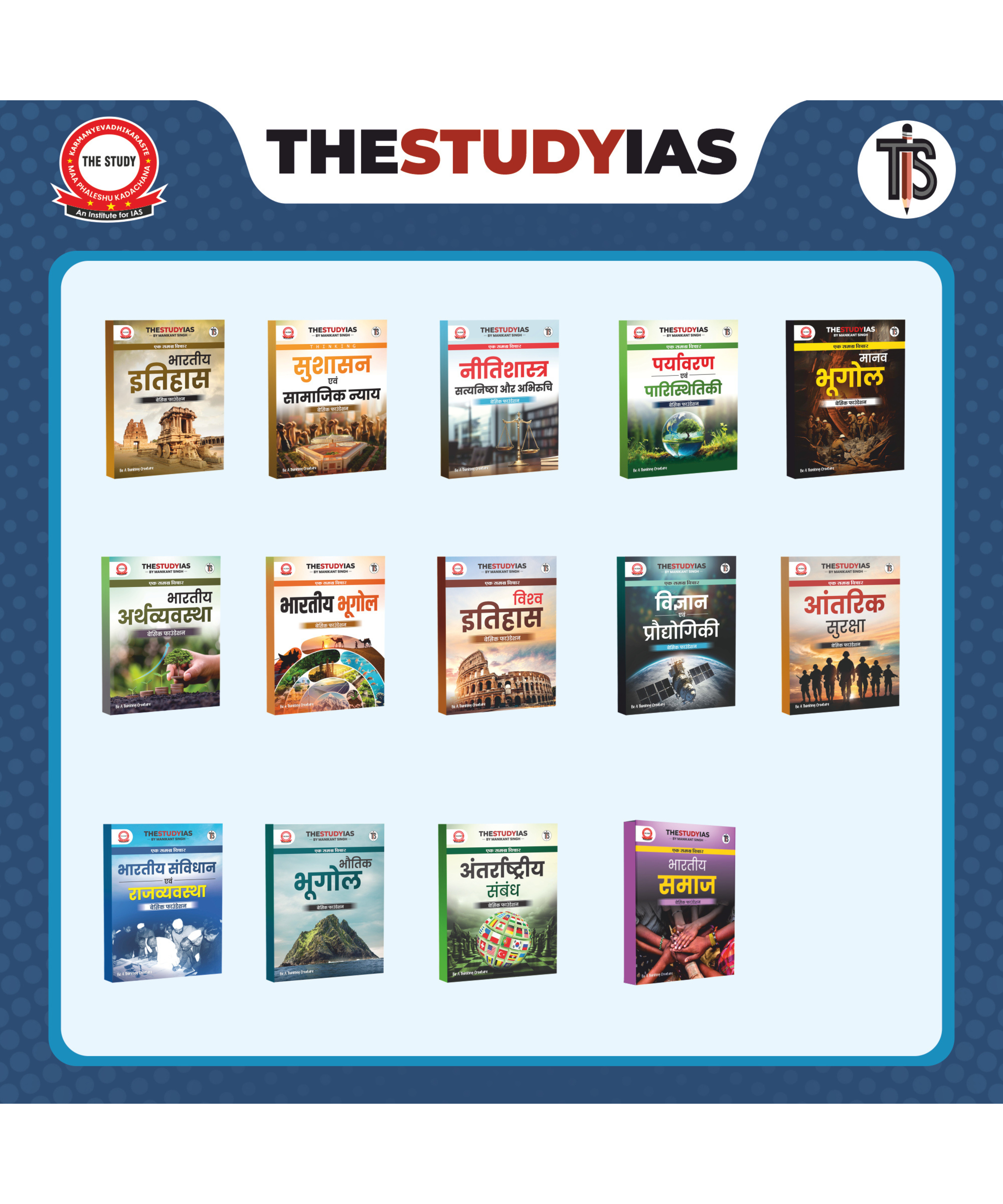 Basic Foundation 14 Books Set (Hindi Books)
