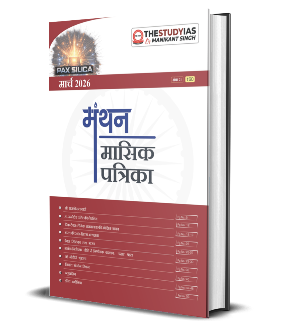 March 2026 Monthly Magazine (Hindi)