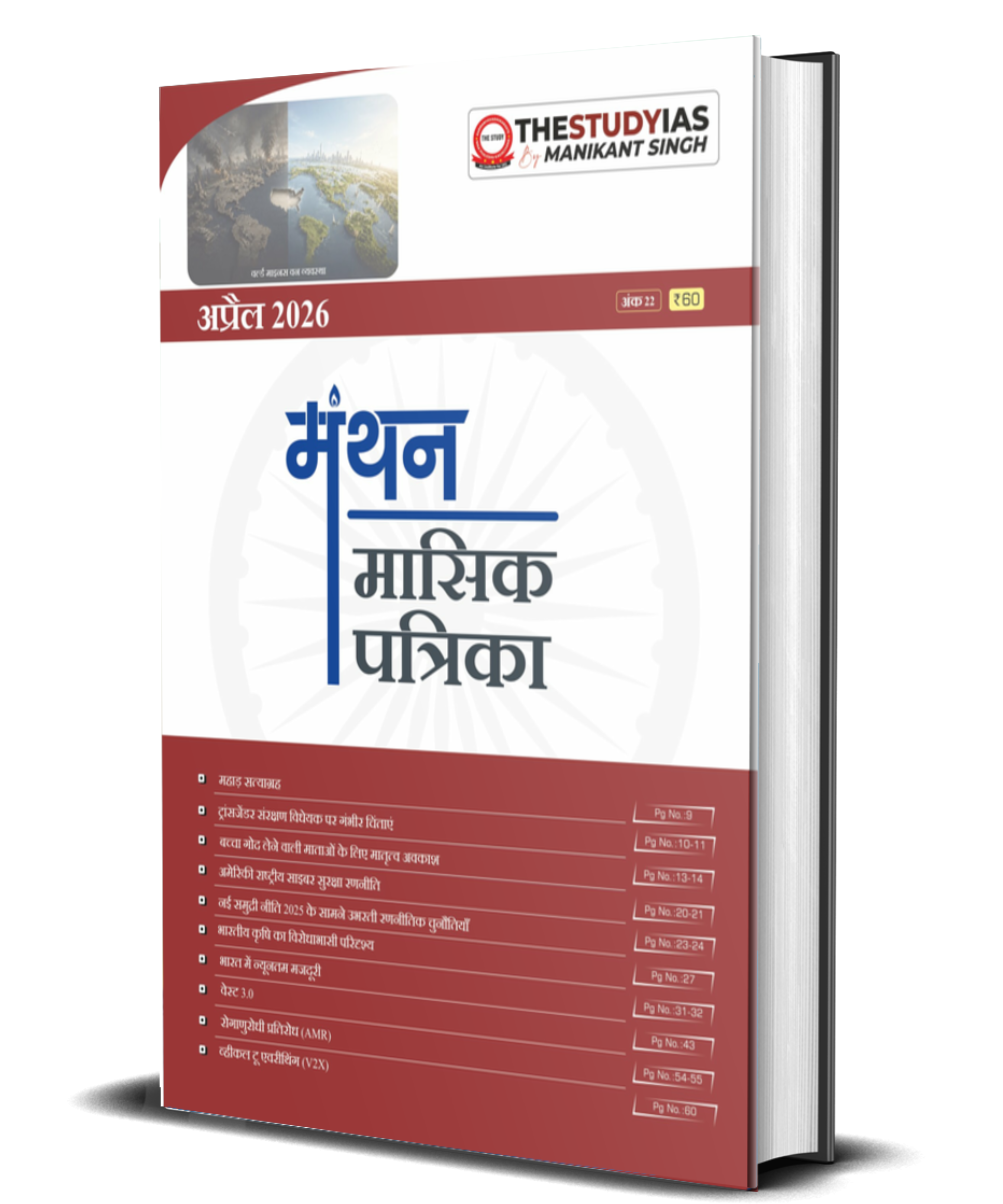 April 2026 Monthly Magazine (Hindi)