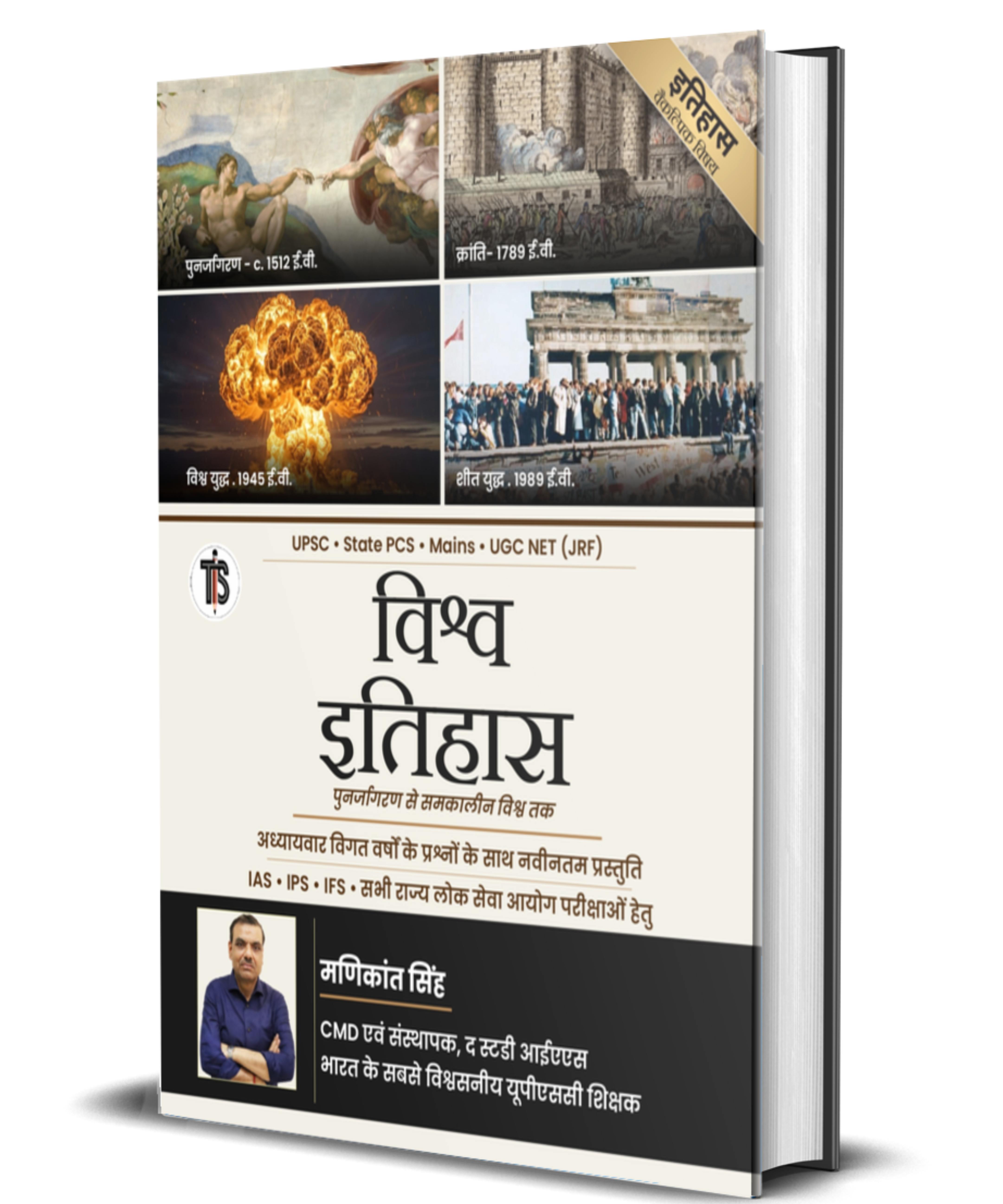 World History (Hindi) Optional Book