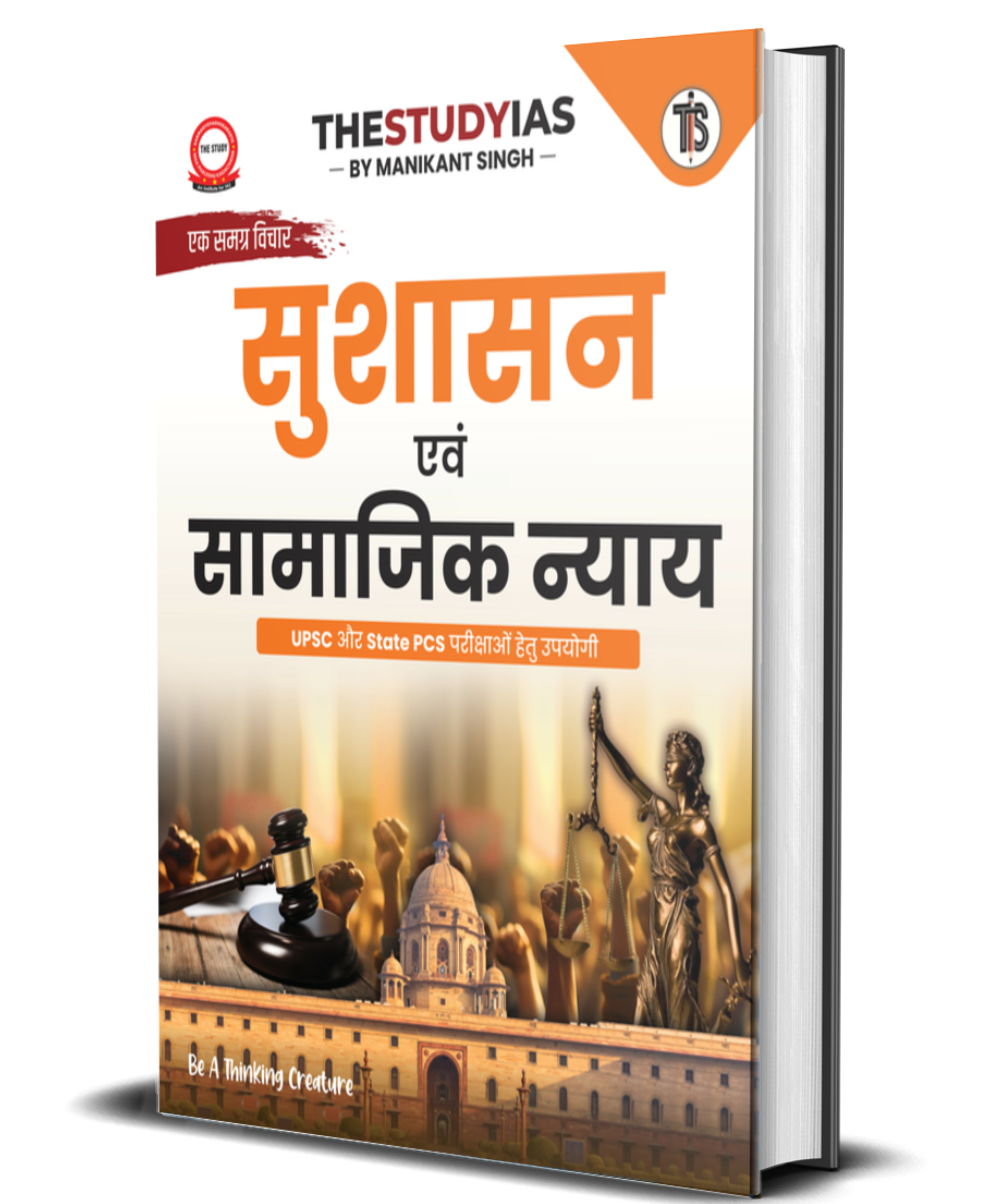 Good Governance & Social Justice (Hindi) Book Advance Foundation
