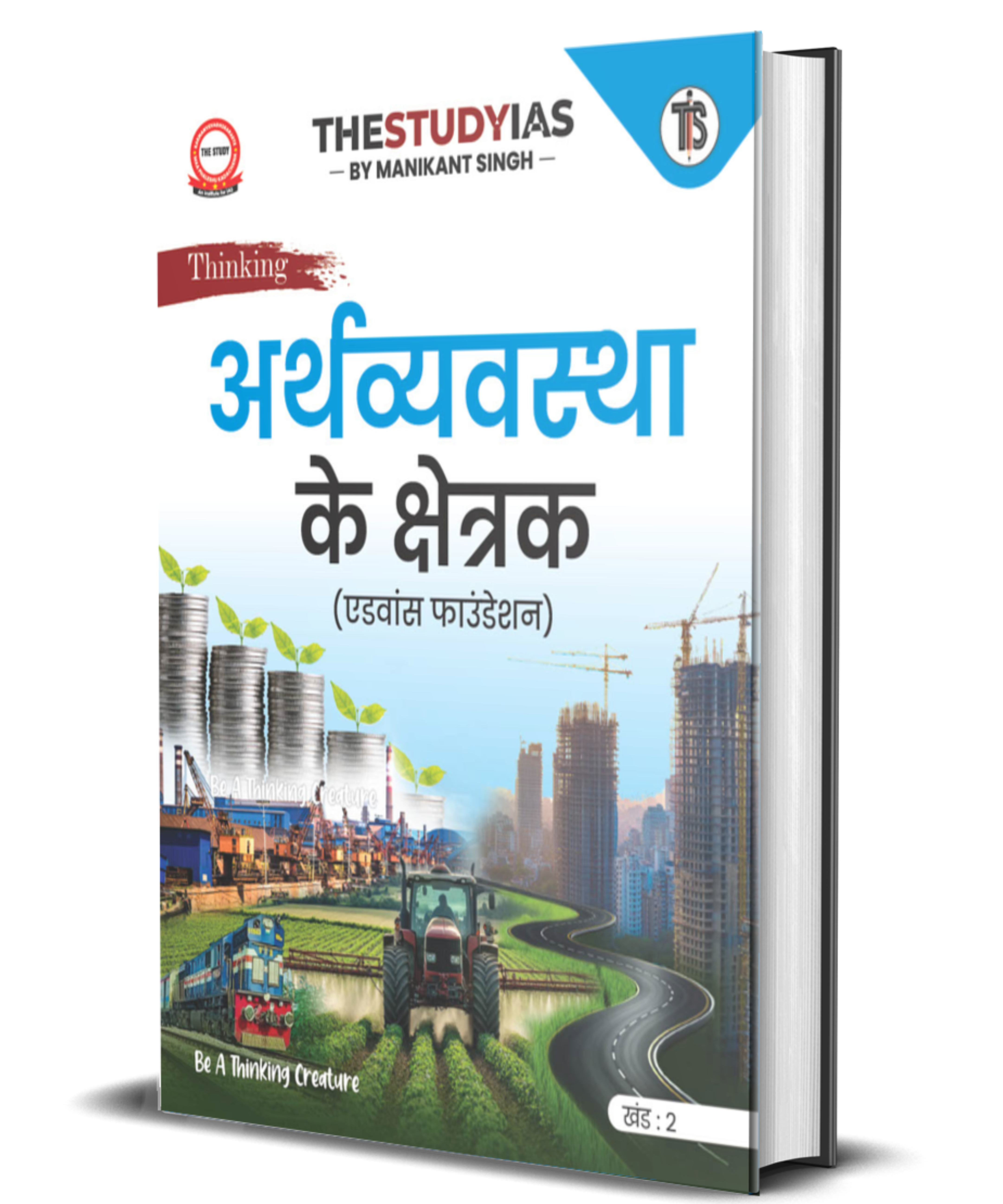 Sector of Economy Book (Hindi) Advance Foundation
