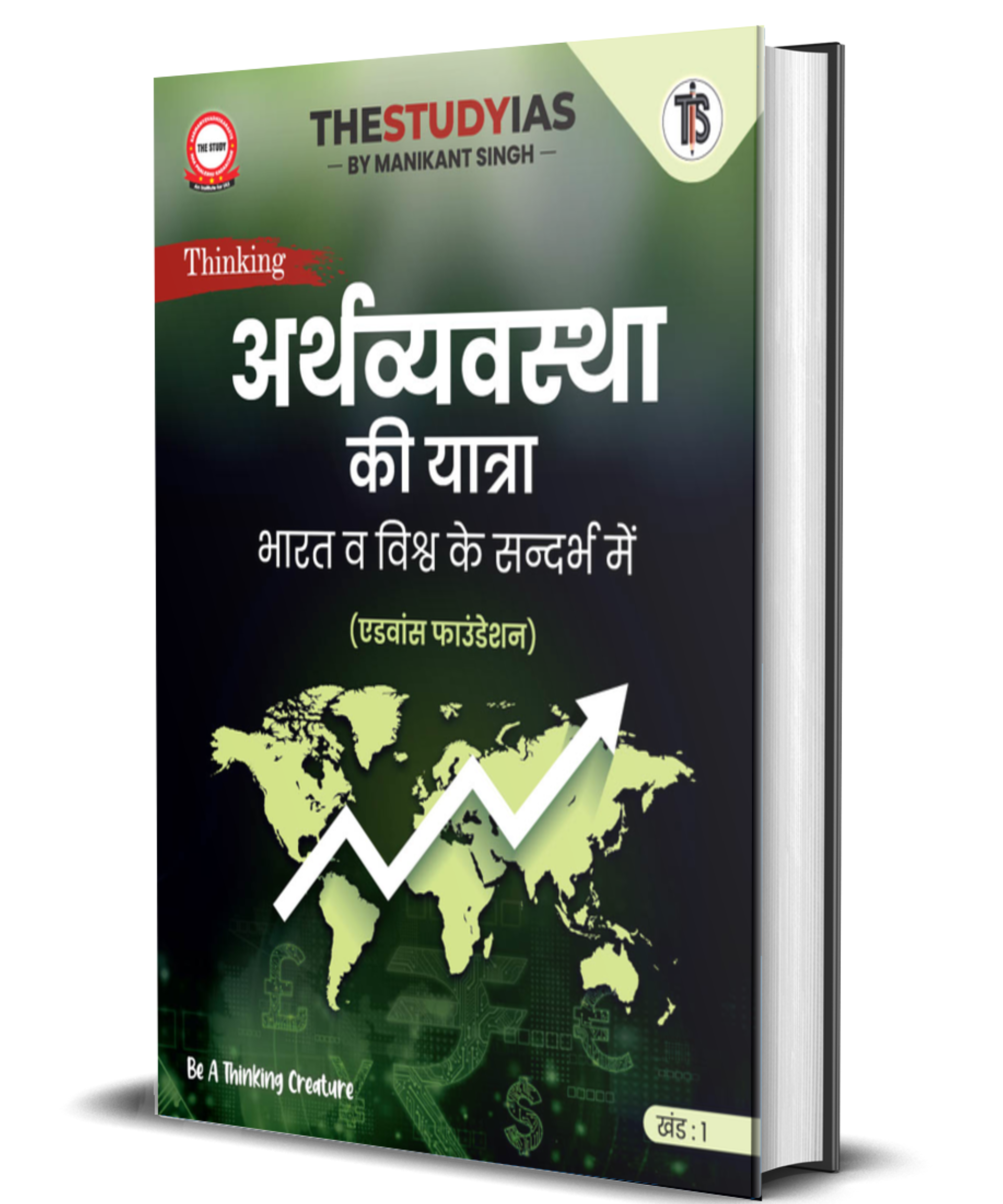 Journey of The Economy Book (Hindi) Advance Foundation