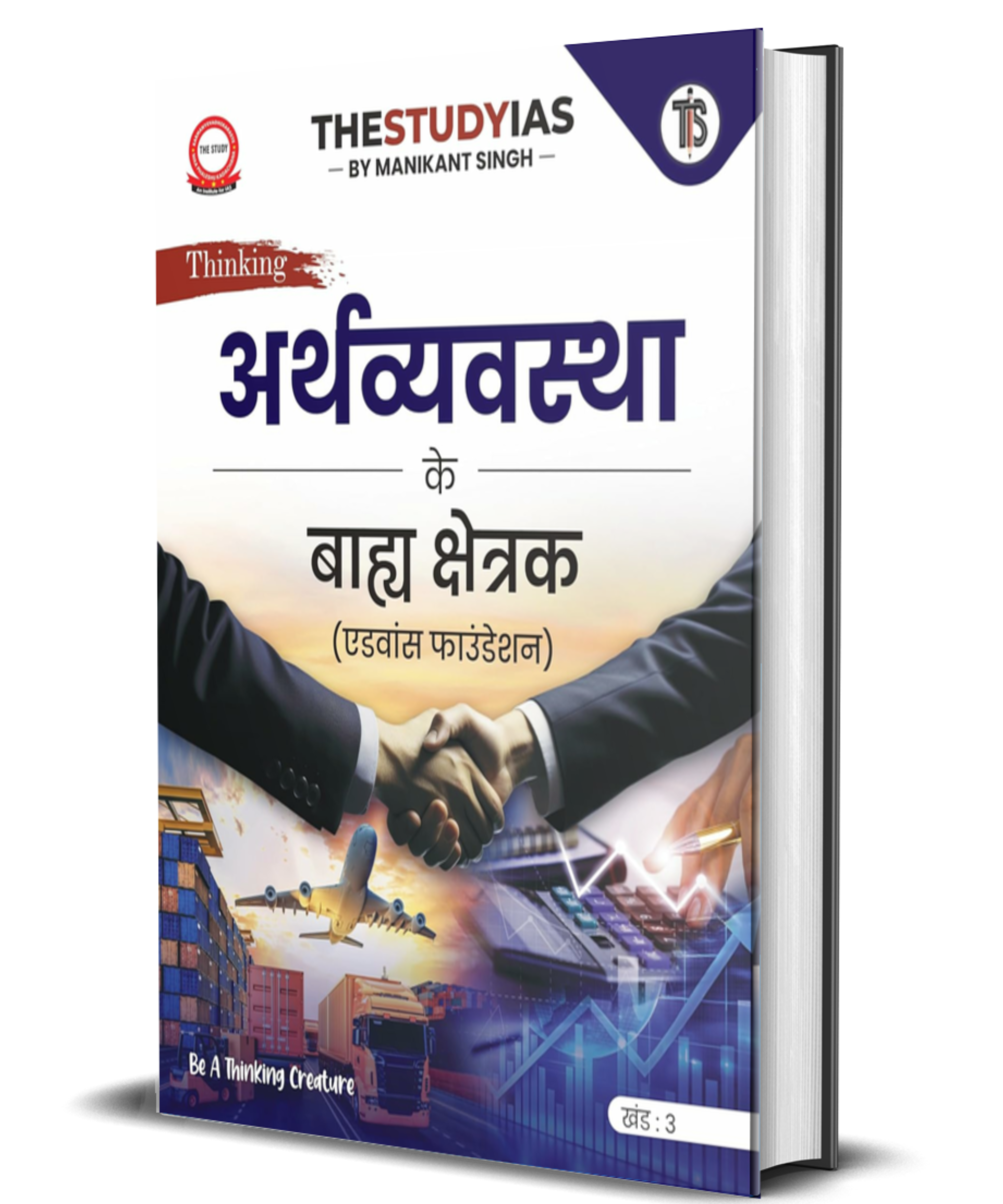 External Sector of Economy Book (Hindi) Advance Foundation