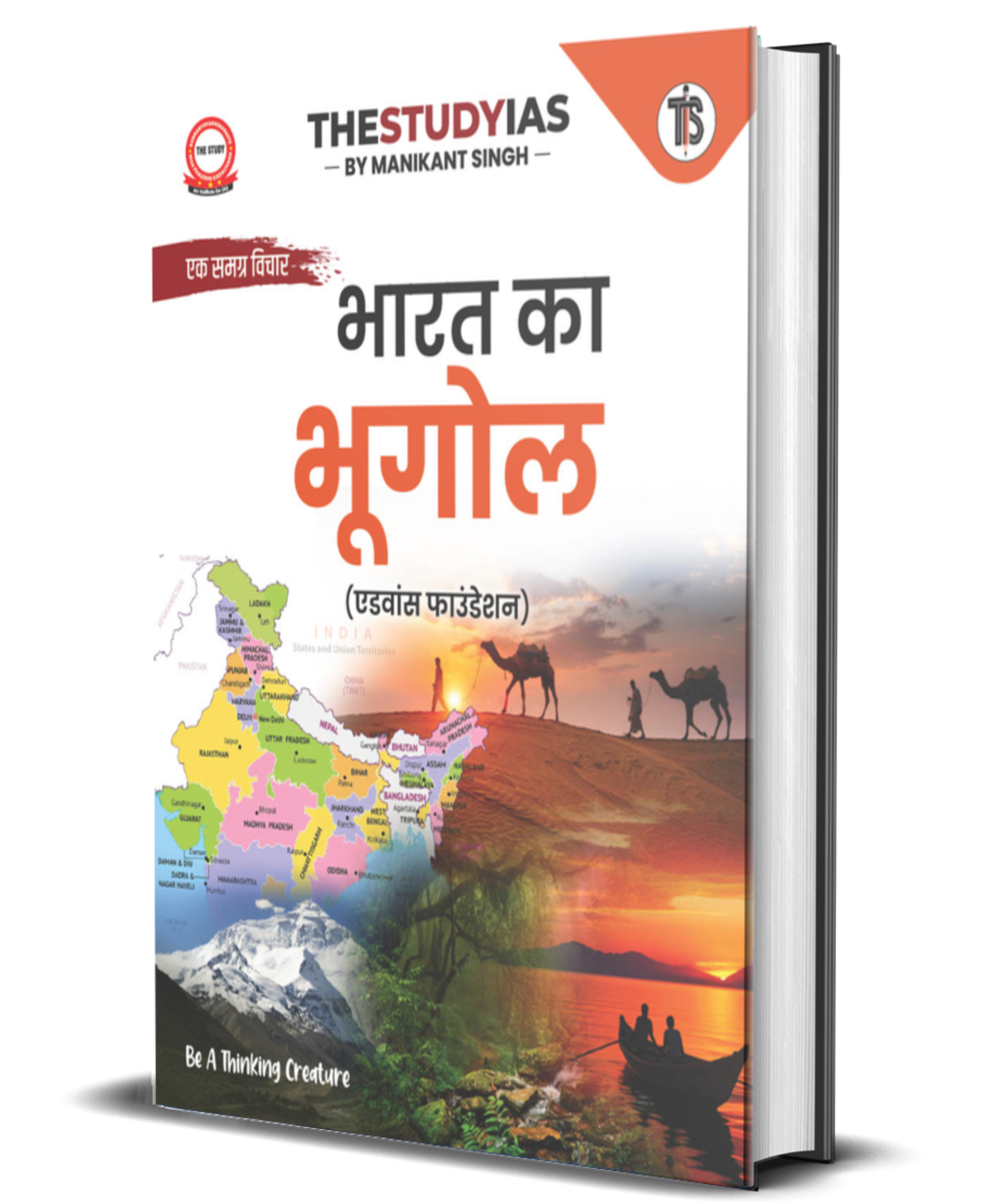 Indian Geography Book (Hindi) Advance Foundation
