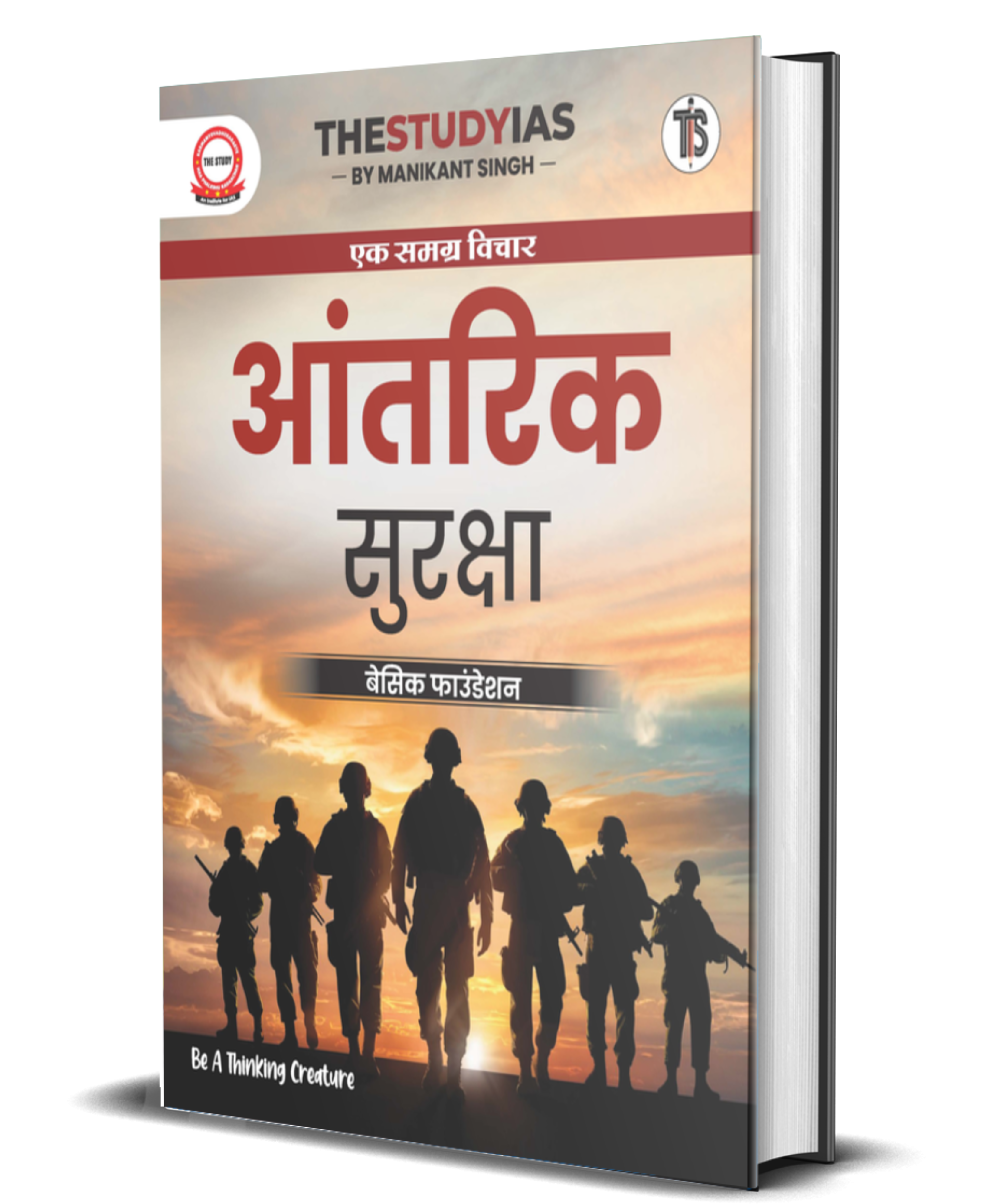 Internal Security (Hindi) Basic Foundation Book