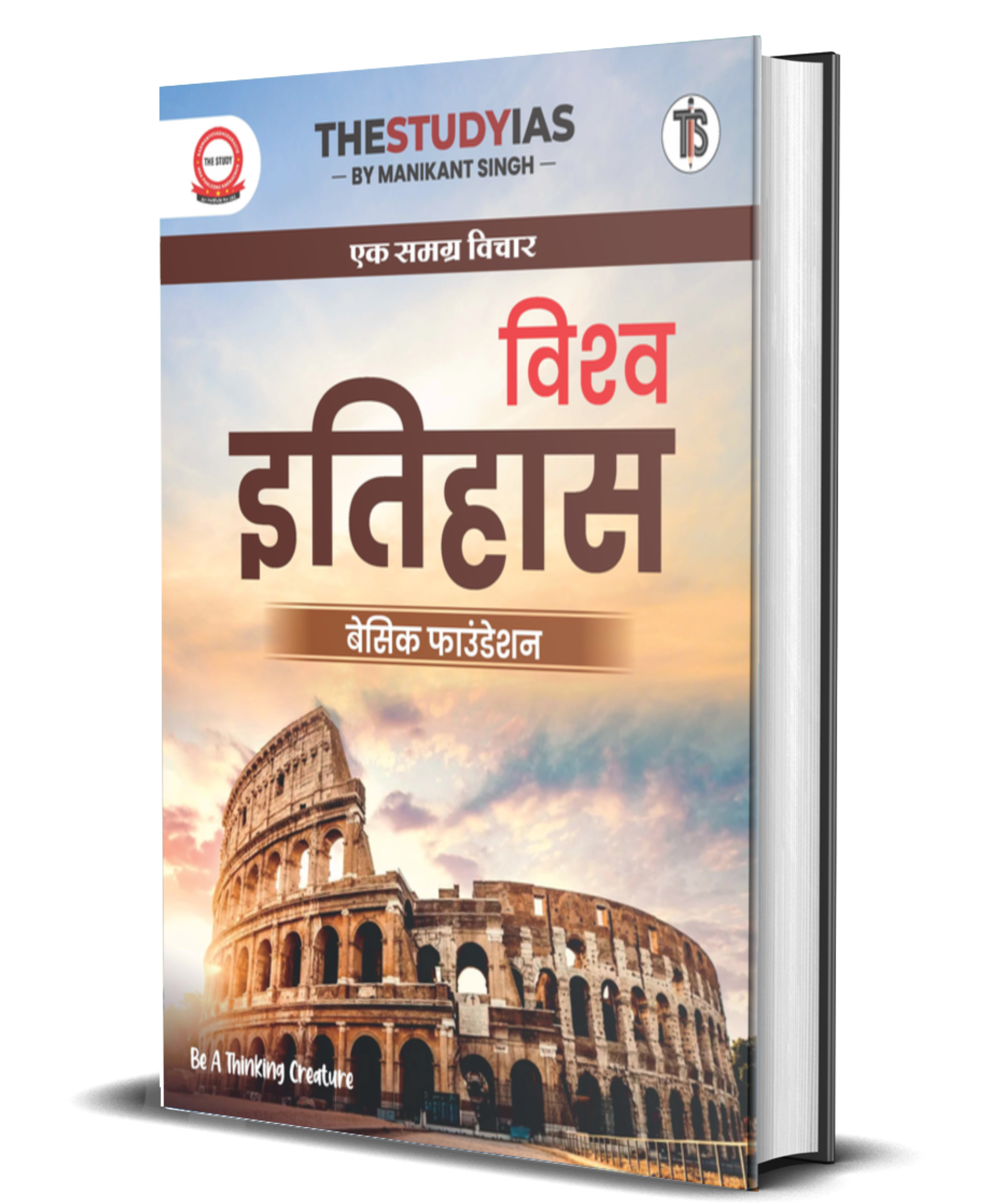 World History (Hindi) Basic Foundation Book