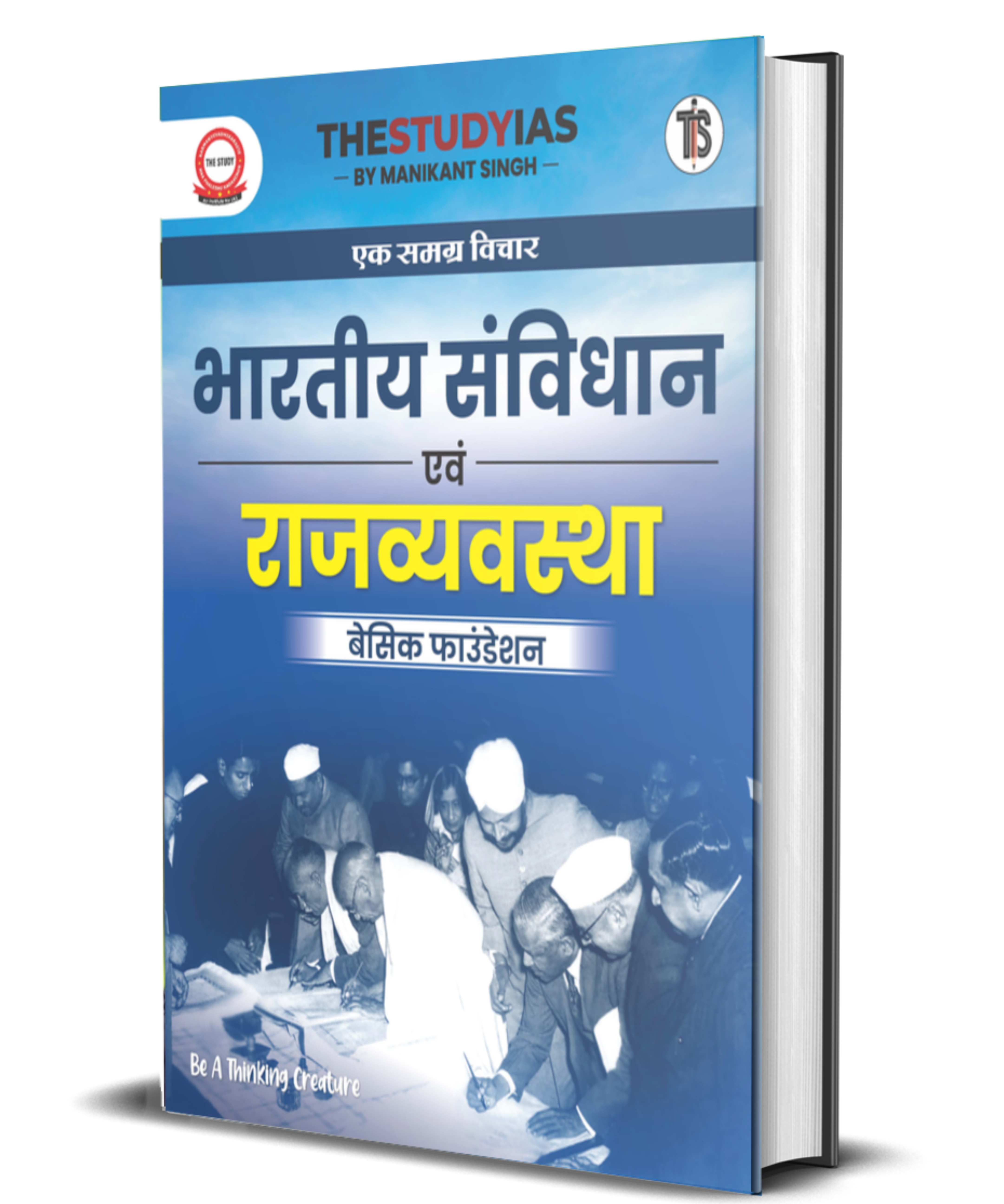 Indian Polity (Hindi) Basic Foundation Book